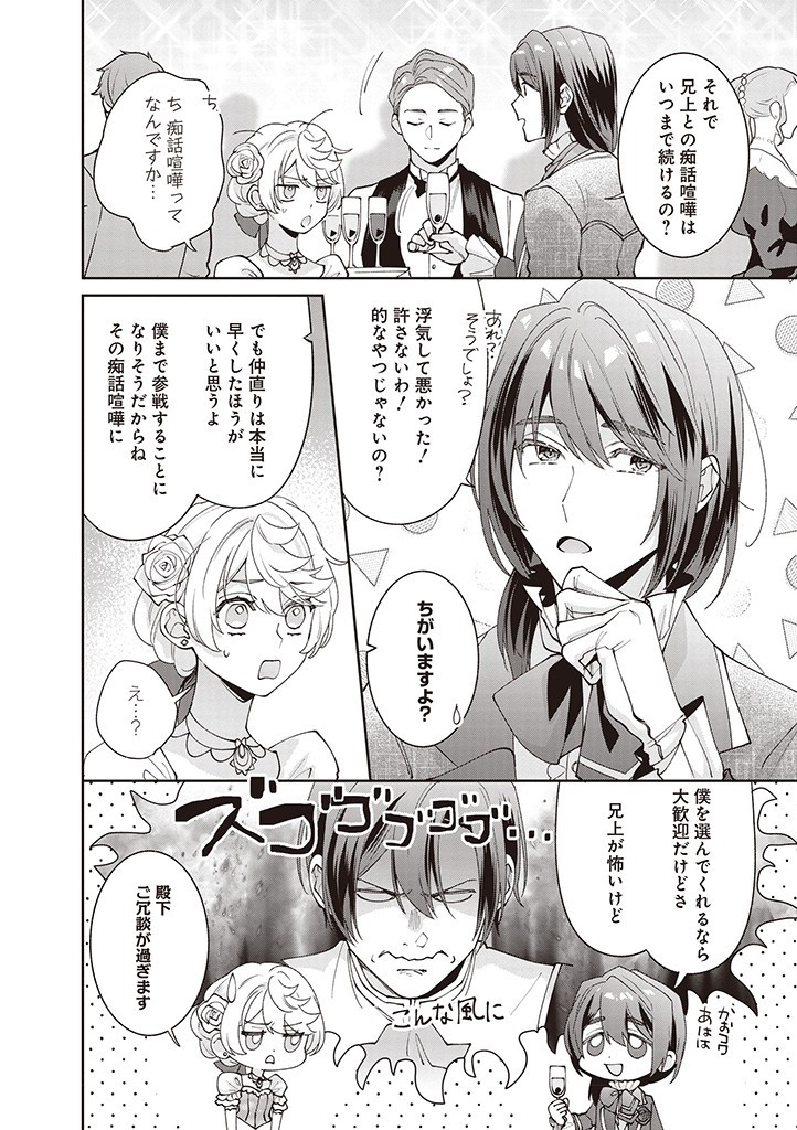 DENKA, ANATA GA SUTETA ONNA GA HONMONO NO SEIJO DESU Chapter 12 page 20 - nihonkuni.com