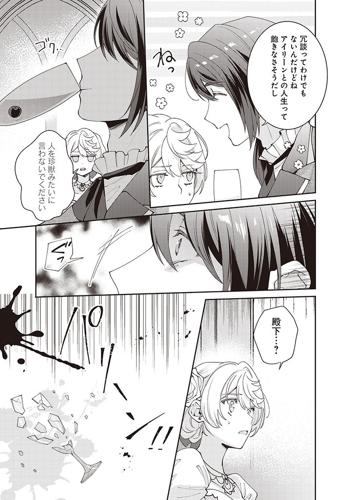DENKA, ANATA GA SUTETA ONNA GA HONMONO NO SEIJO DESU Chapter 12 page 21 - nihonkuni.com