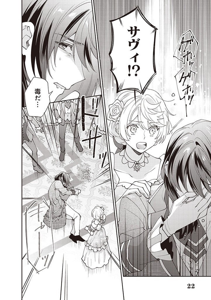 DENKA, ANATA GA SUTETA ONNA GA HONMONO NO SEIJO DESU Chapter 12 page 22 - nihonkuni.com