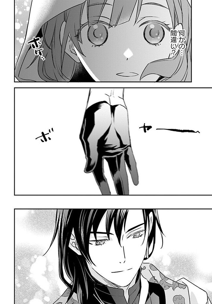 KYUUTEI MAJUTSUSHI NO KONYAKUSHA Chapter 6.1 page 2 - nihonkuni.com