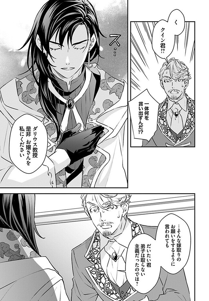KYUUTEI MAJUTSUSHI NO KONYAKUSHA Chapter 6.1 page 3 - nihonkuni.com