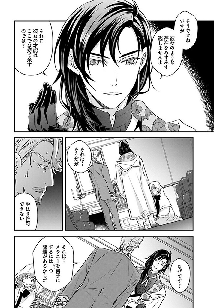 KYUUTEI MAJUTSUSHI NO KONYAKUSHA Chapter 6.1 page 4 - nihonkuni.com