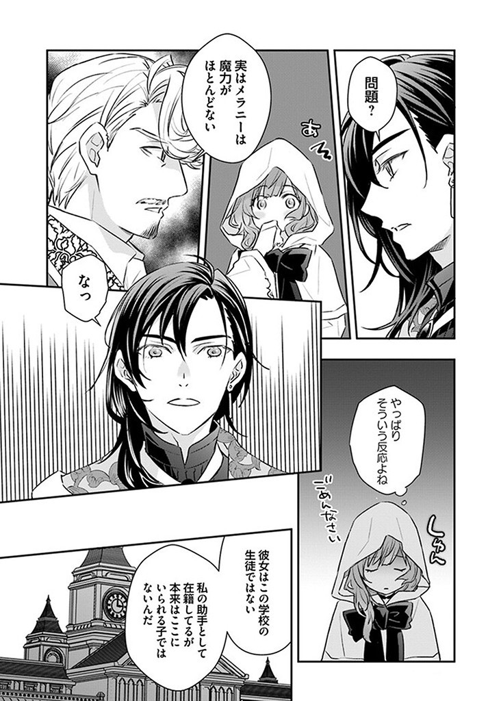 KYUUTEI MAJUTSUSHI NO KONYAKUSHA Chapter 6.1 page 5 - nihonkuni.com