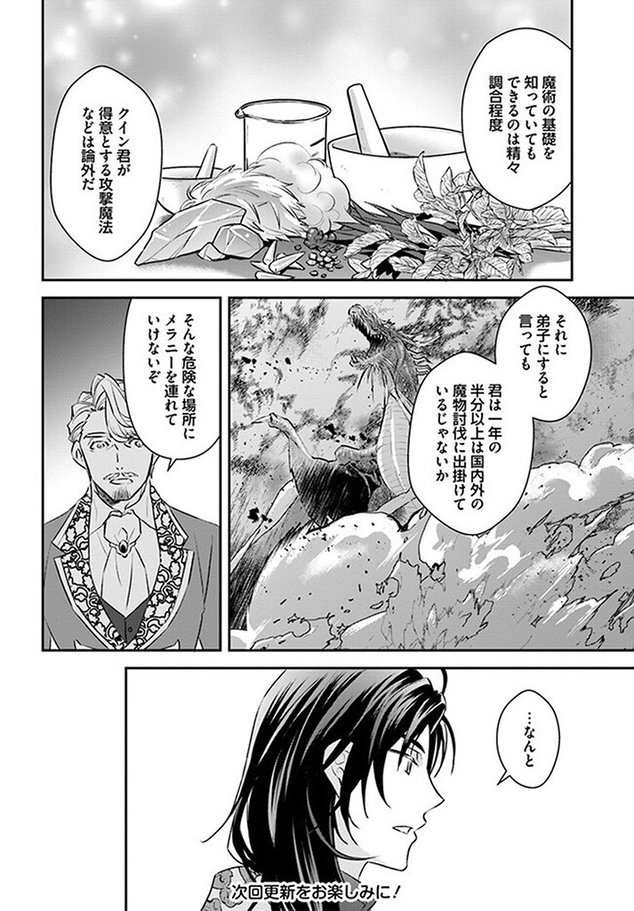 KYUUTEI MAJUTSUSHI NO KONYAKUSHA Chapter 6.1 page 6 - nihonkuni.com