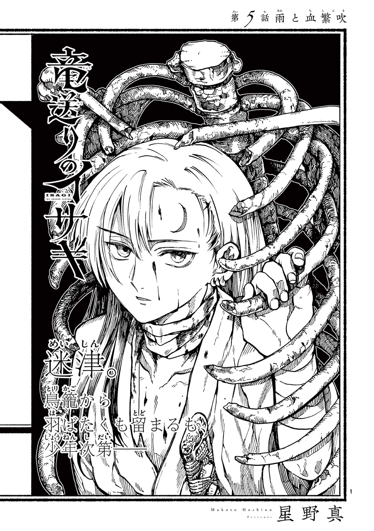 Read RYUU OKURI NO ISAGI Chapter 5 [High Quality / Full] - Page 1 - nicomanga.com