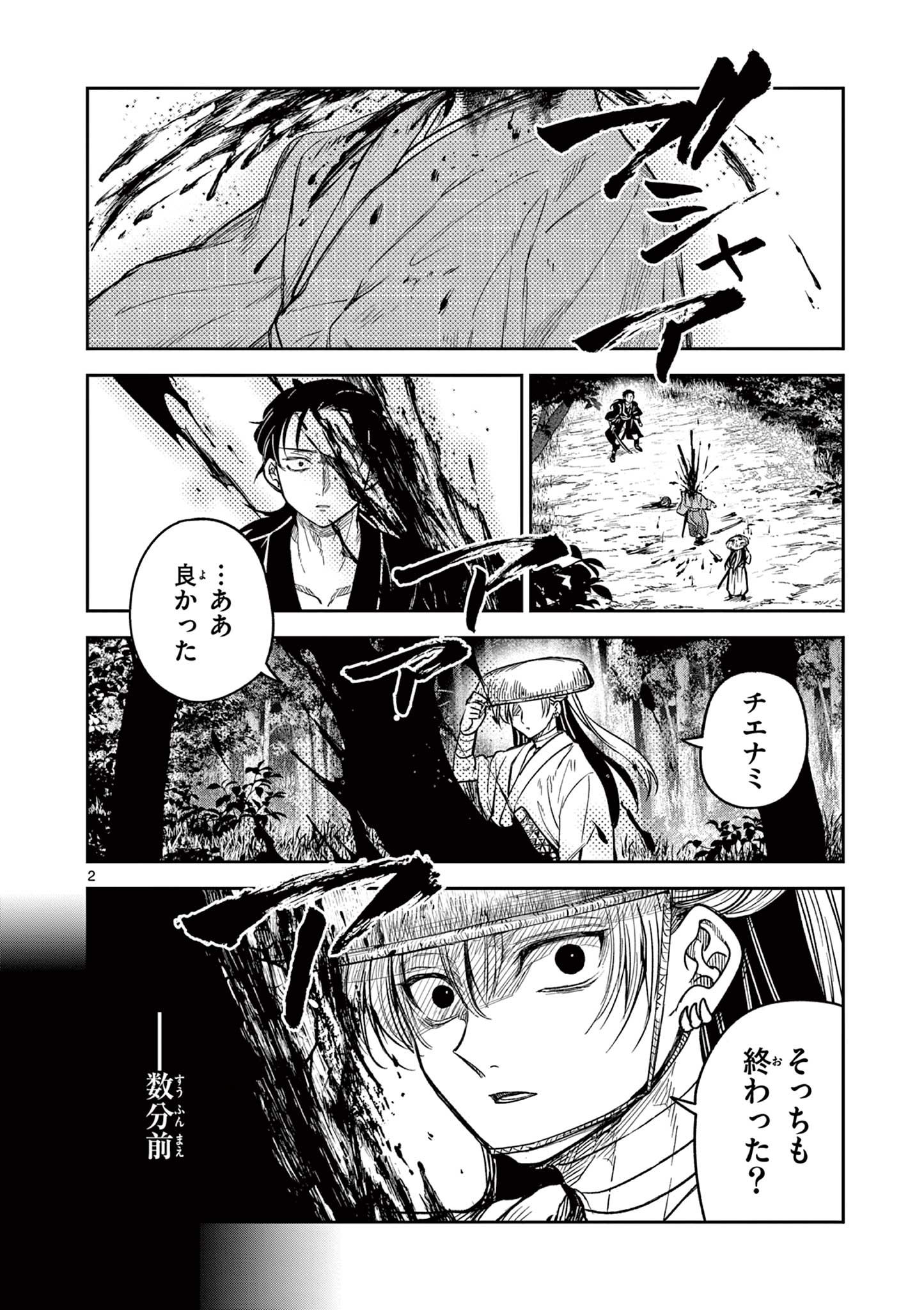 Read RYUU OKURI NO ISAGI Chapter 5 [High Quality / Full] - Page 2 - nicomanga.com