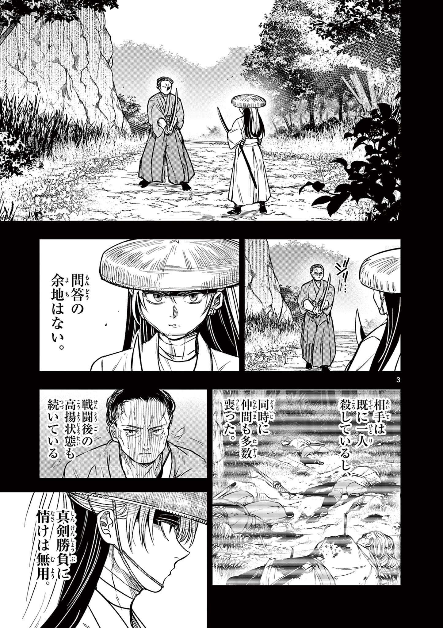 Read RYUU OKURI NO ISAGI Chapter 5 [High Quality / Full] - Page 3 - nicomanga.com