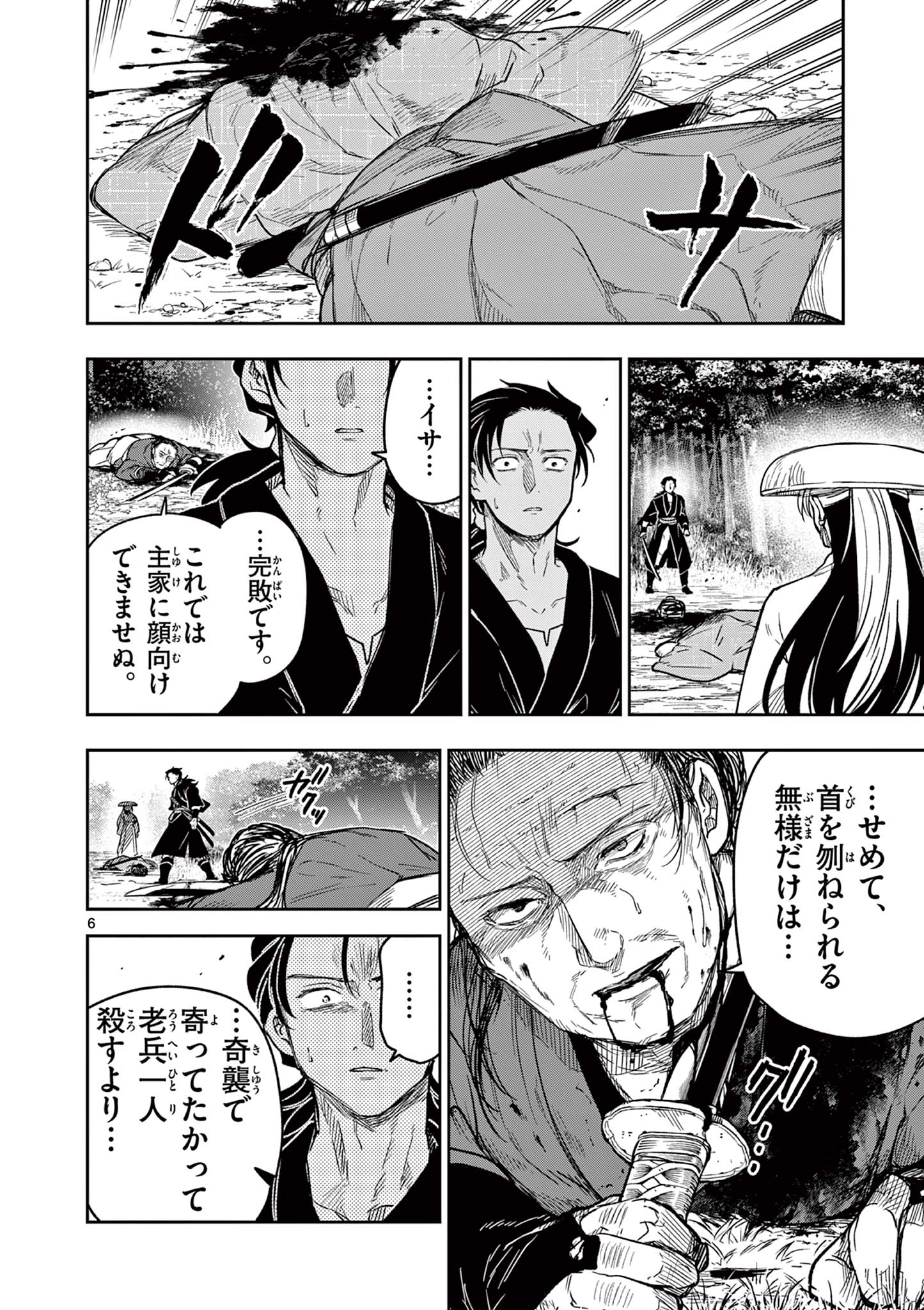 Read RYUU OKURI NO ISAGI Chapter 5 [High Quality / Full] - Page 6 - nicomanga.com
