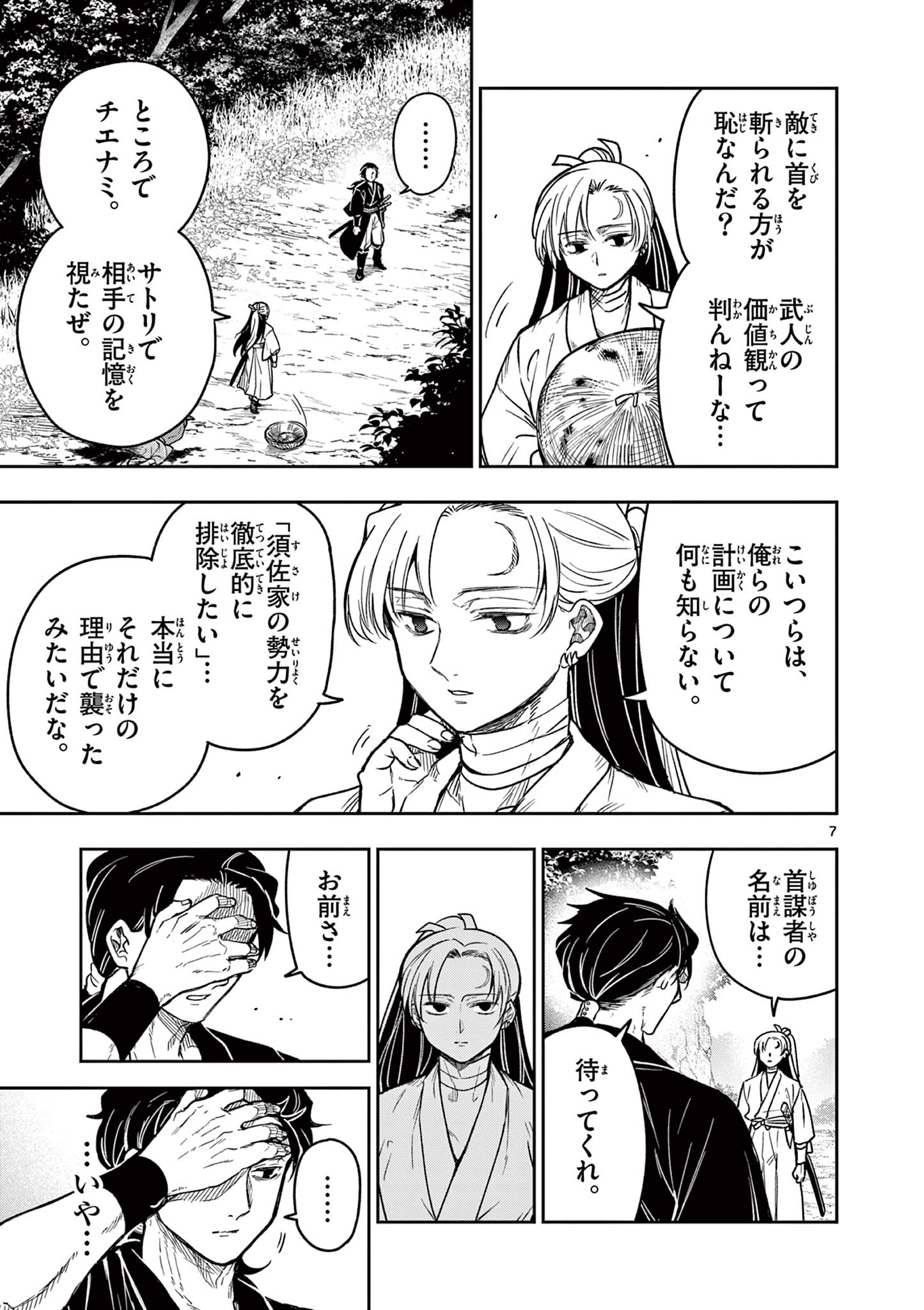 Read RYUU OKURI NO ISAGI Chapter 5 [High Quality / Full] - Page 7 - nicomanga.com