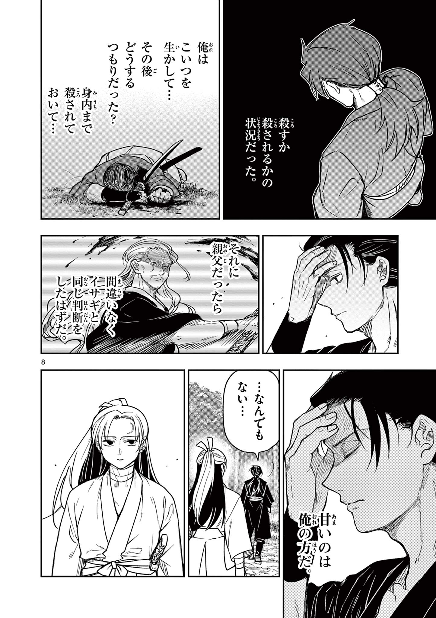 Read RYUU OKURI NO ISAGI Chapter 5 [High Quality / Full] - Page 8 - nicomanga.com