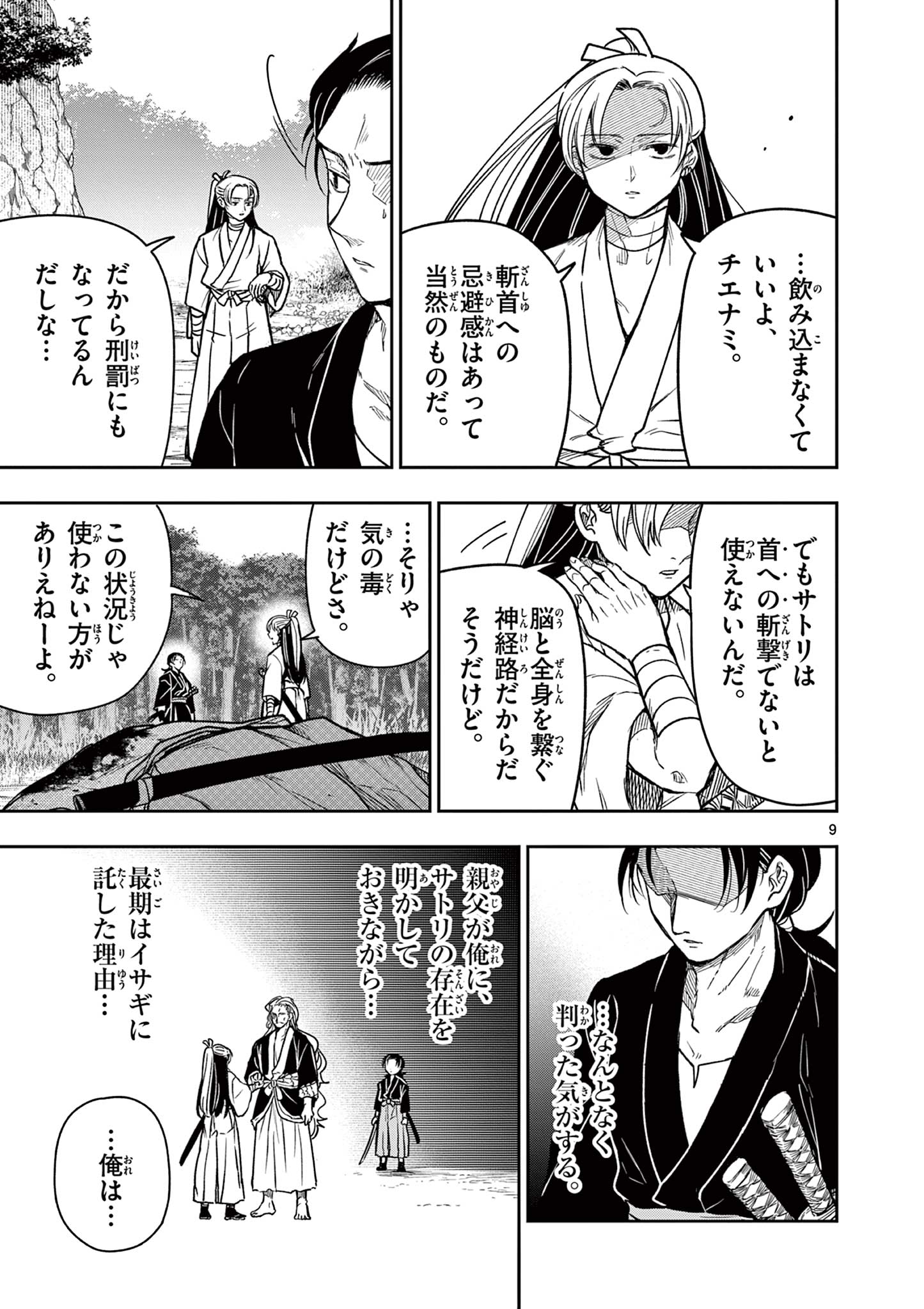 Read RYUU OKURI NO ISAGI Chapter 5 [High Quality / Full] - Page 9 - nicomanga.com