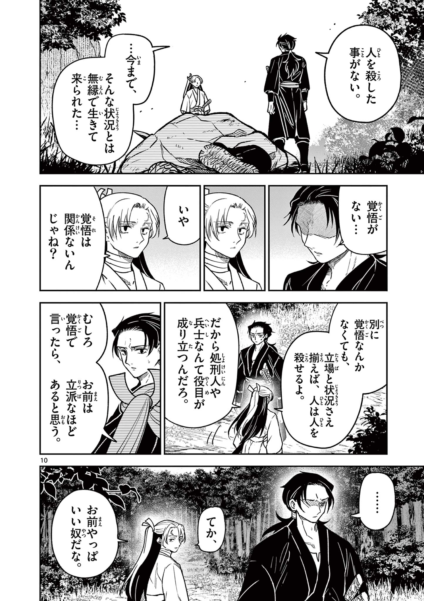 Read RYUU OKURI NO ISAGI Chapter 5 [High Quality / Full] - Page 10 - nicomanga.com