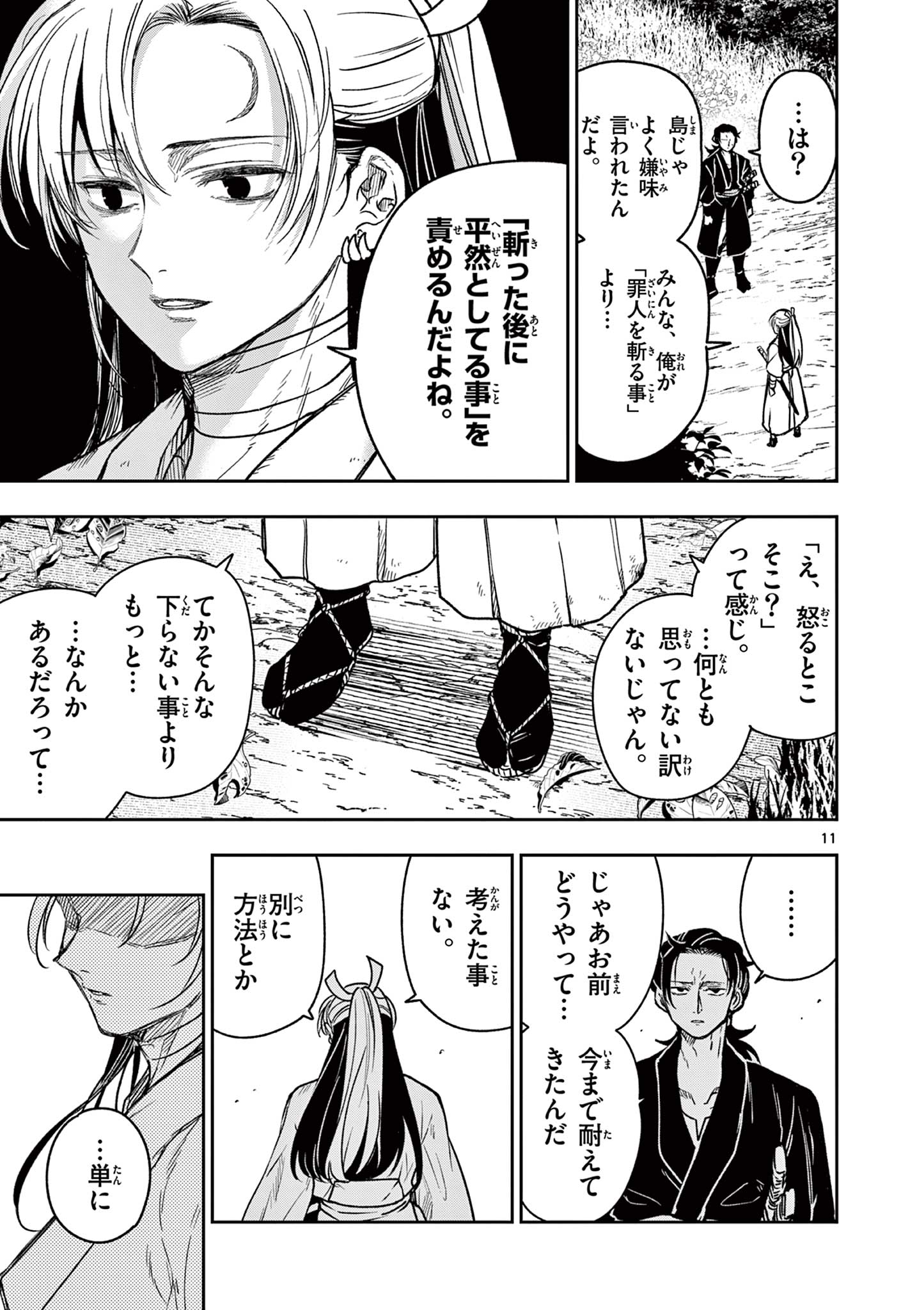 Read RYUU OKURI NO ISAGI Chapter 5 [High Quality / Full] - Page 11 - nicomanga.com