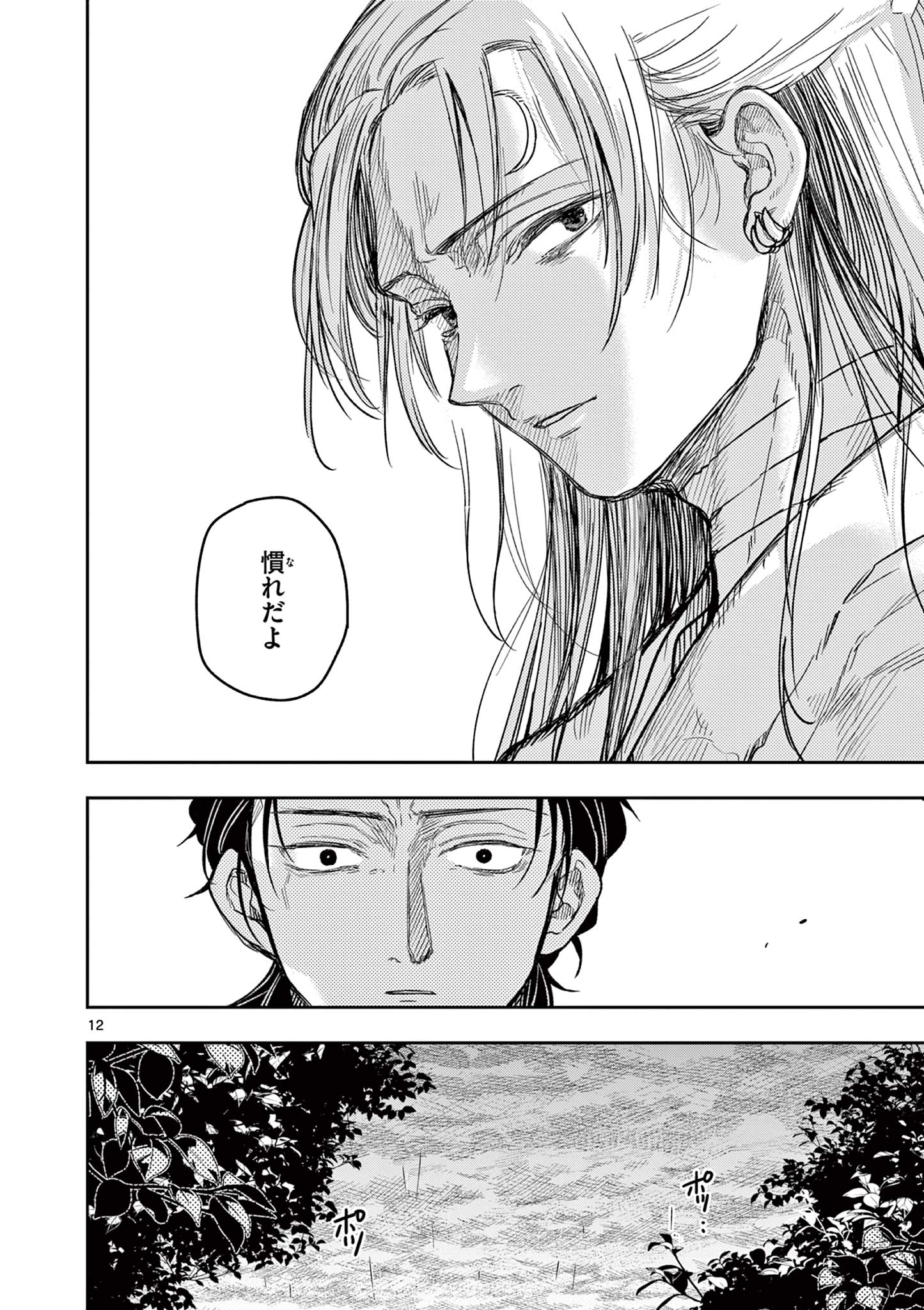 Read RYUU OKURI NO ISAGI Chapter 5 [High Quality / Full] - Page 12 - nicomanga.com