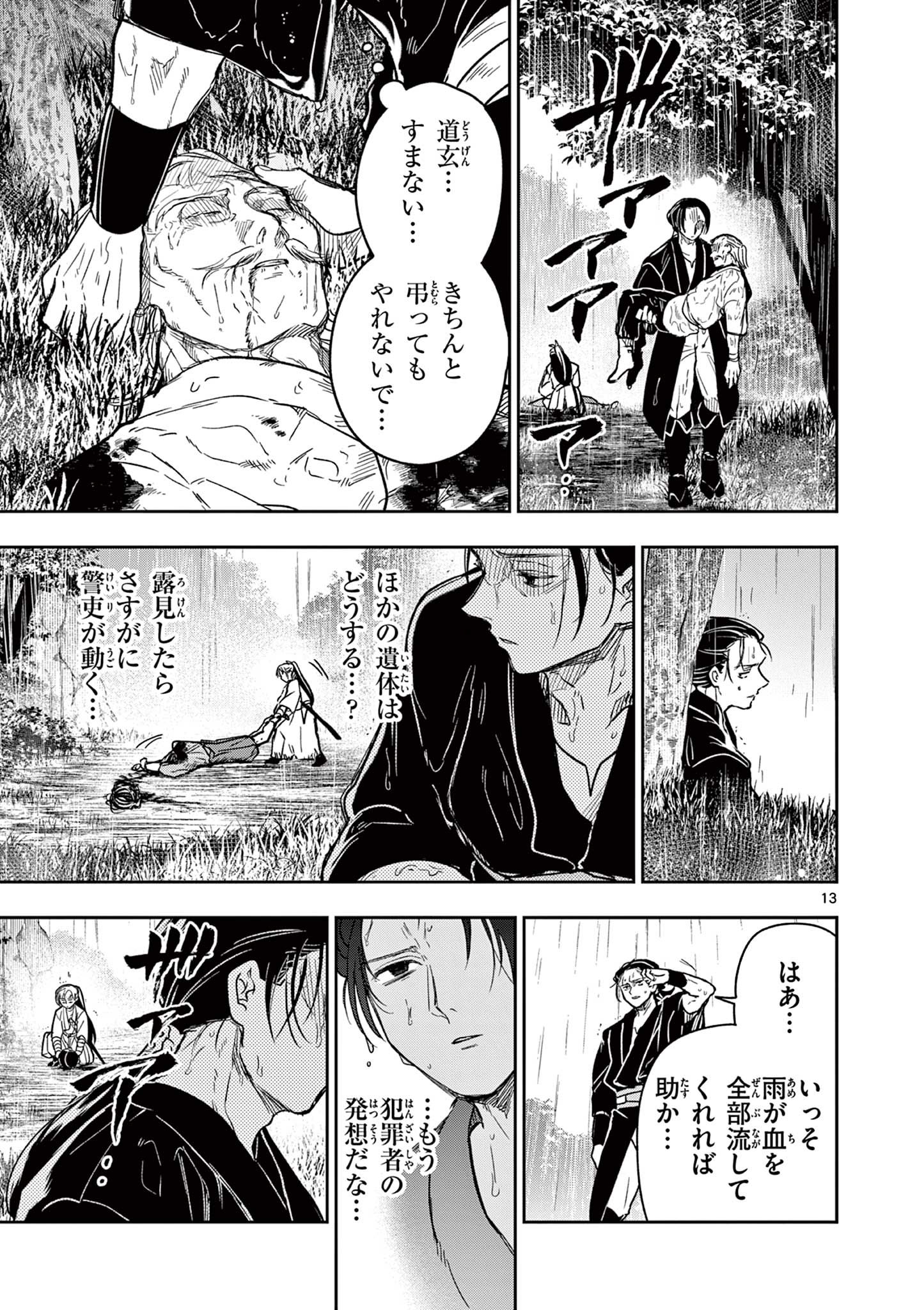 Read RYUU OKURI NO ISAGI Chapter 5 [High Quality / Full] - Page 13 - nicomanga.com