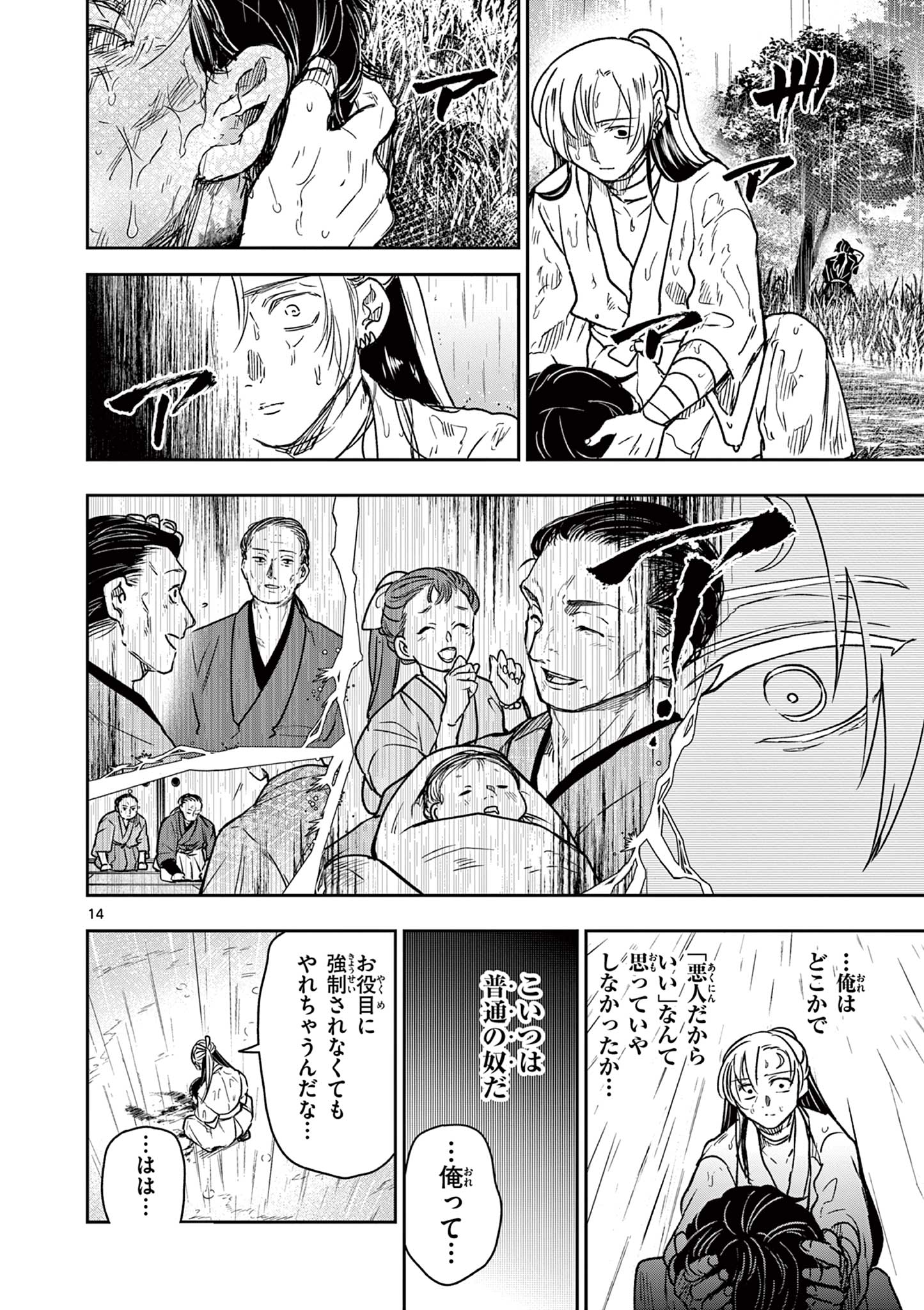 Read RYUU OKURI NO ISAGI Chapter 5 [High Quality / Full] - Page 14 - nicomanga.com