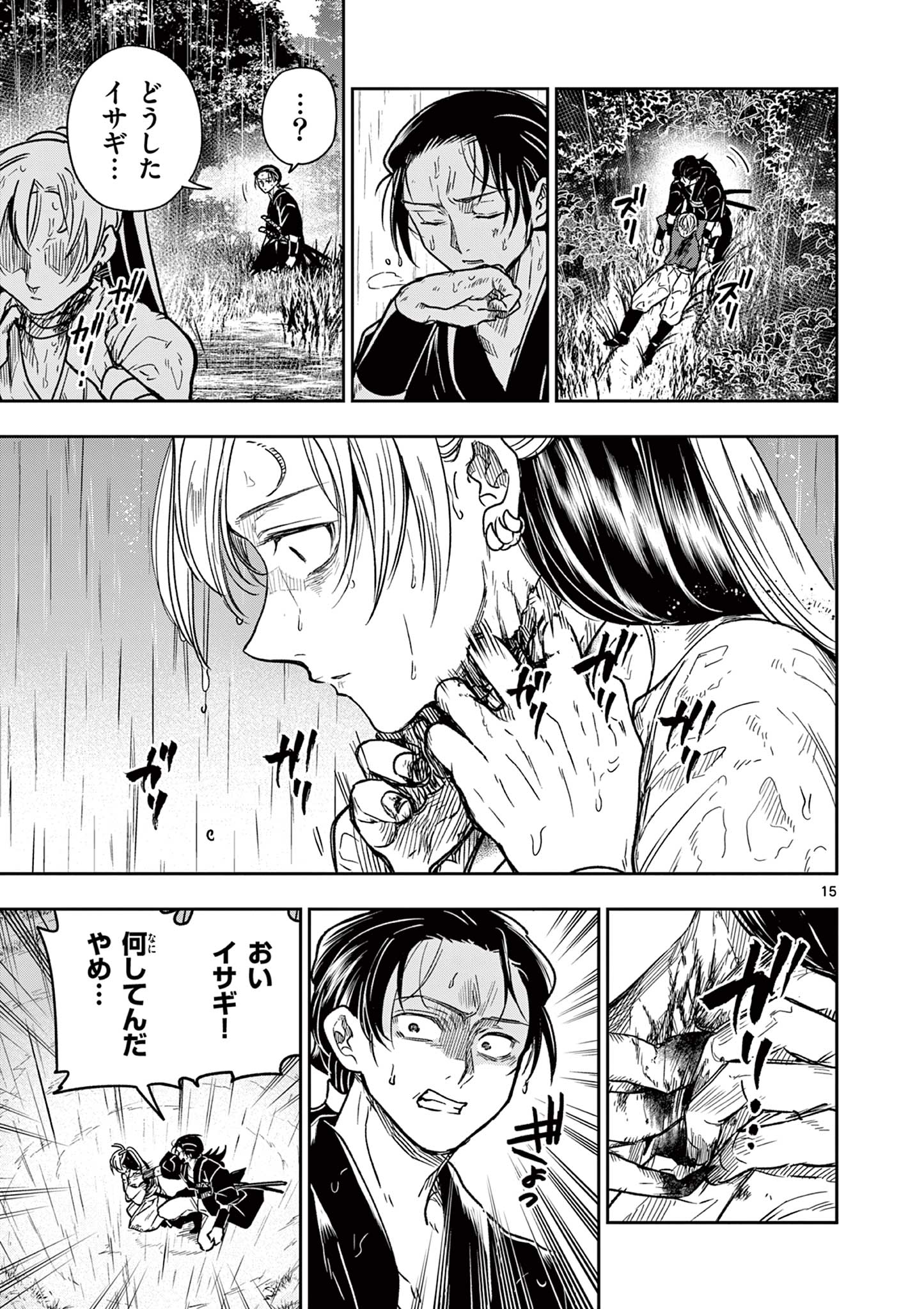 Read RYUU OKURI NO ISAGI Chapter 5 [High Quality / Full] - Page 15 - nicomanga.com