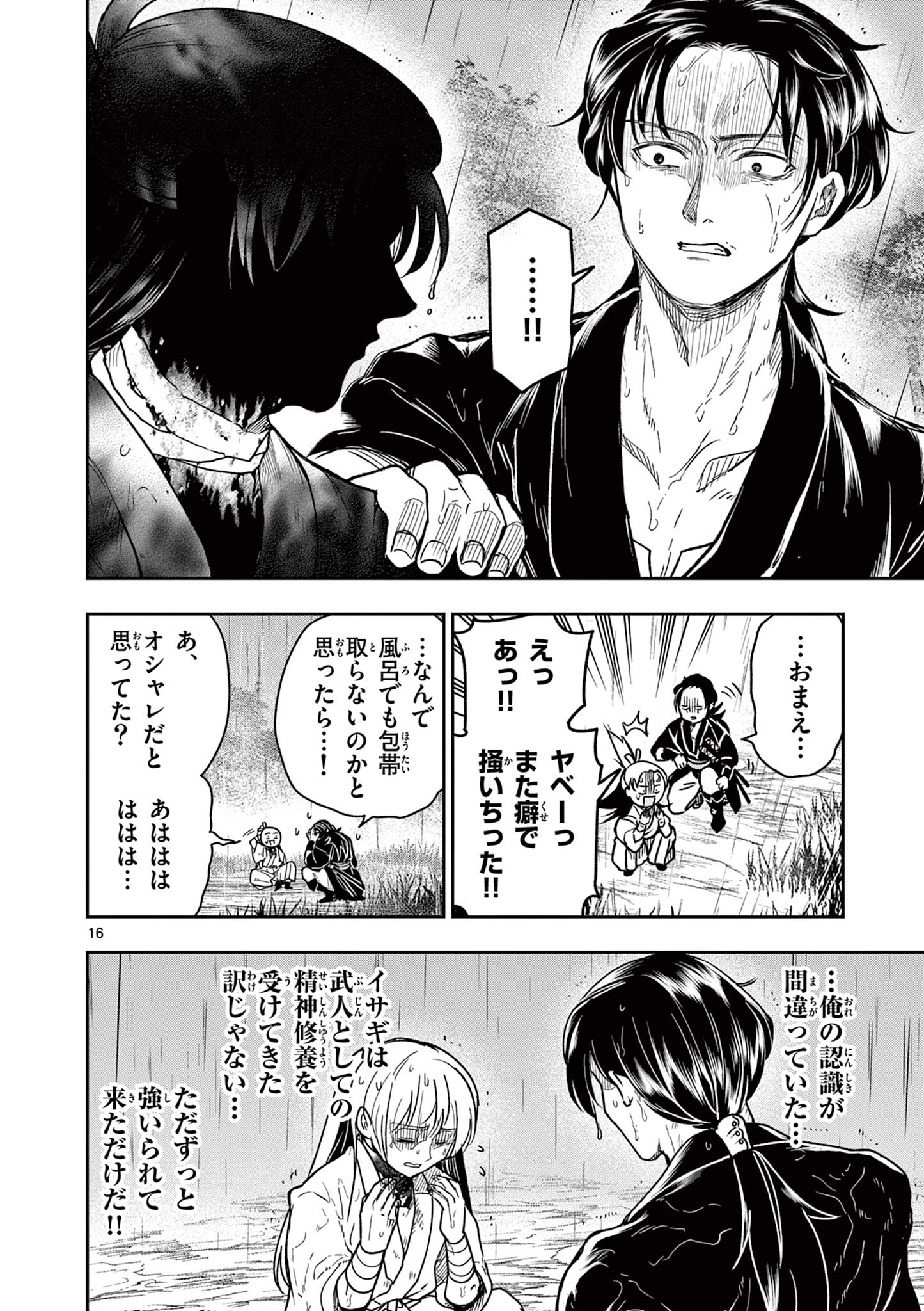Read RYUU OKURI NO ISAGI Chapter 5 [High Quality / Full] - Page 16 - nicomanga.com