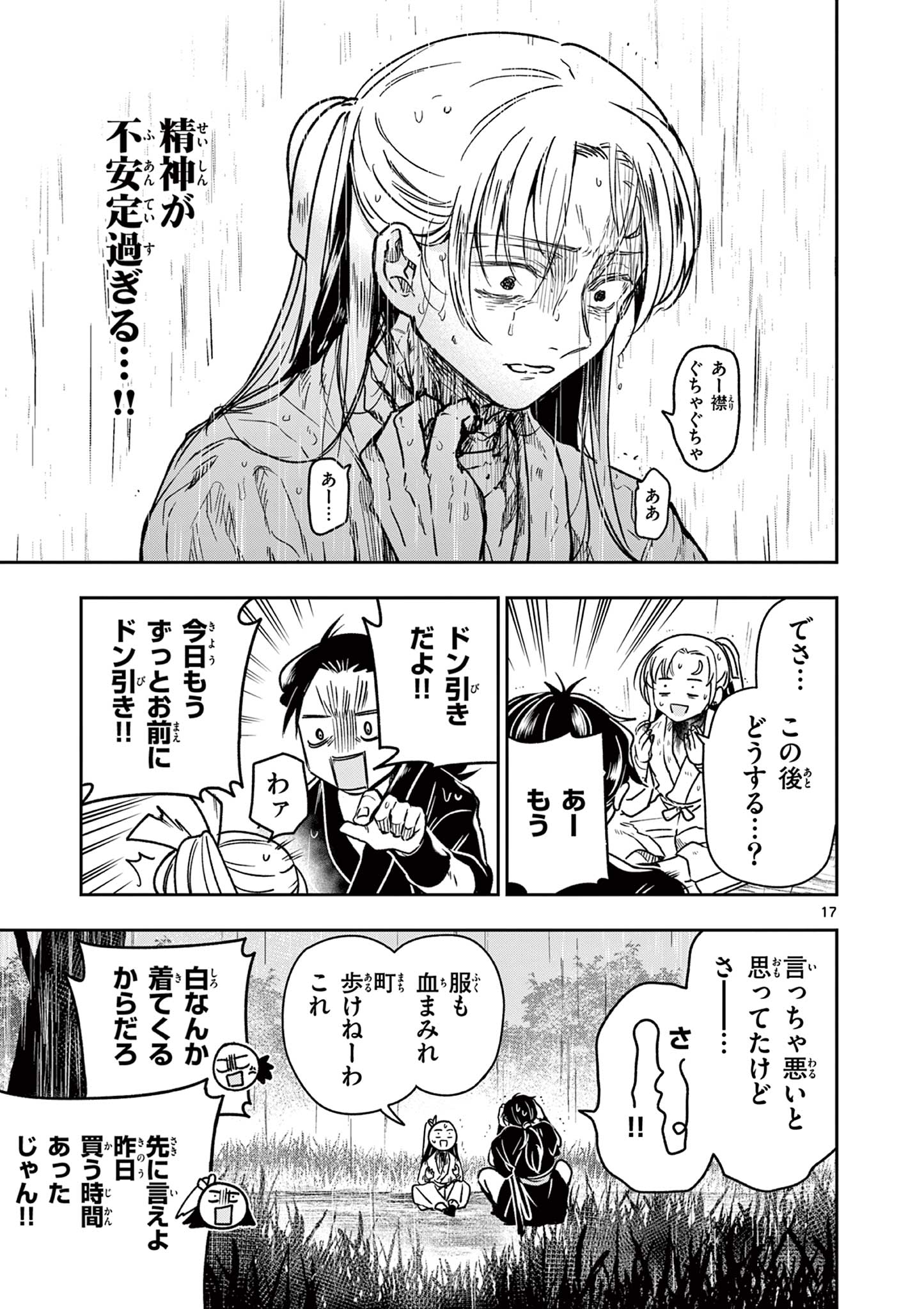 Read RYUU OKURI NO ISAGI Chapter 5 [High Quality / Full] - Page 17 - nicomanga.com
