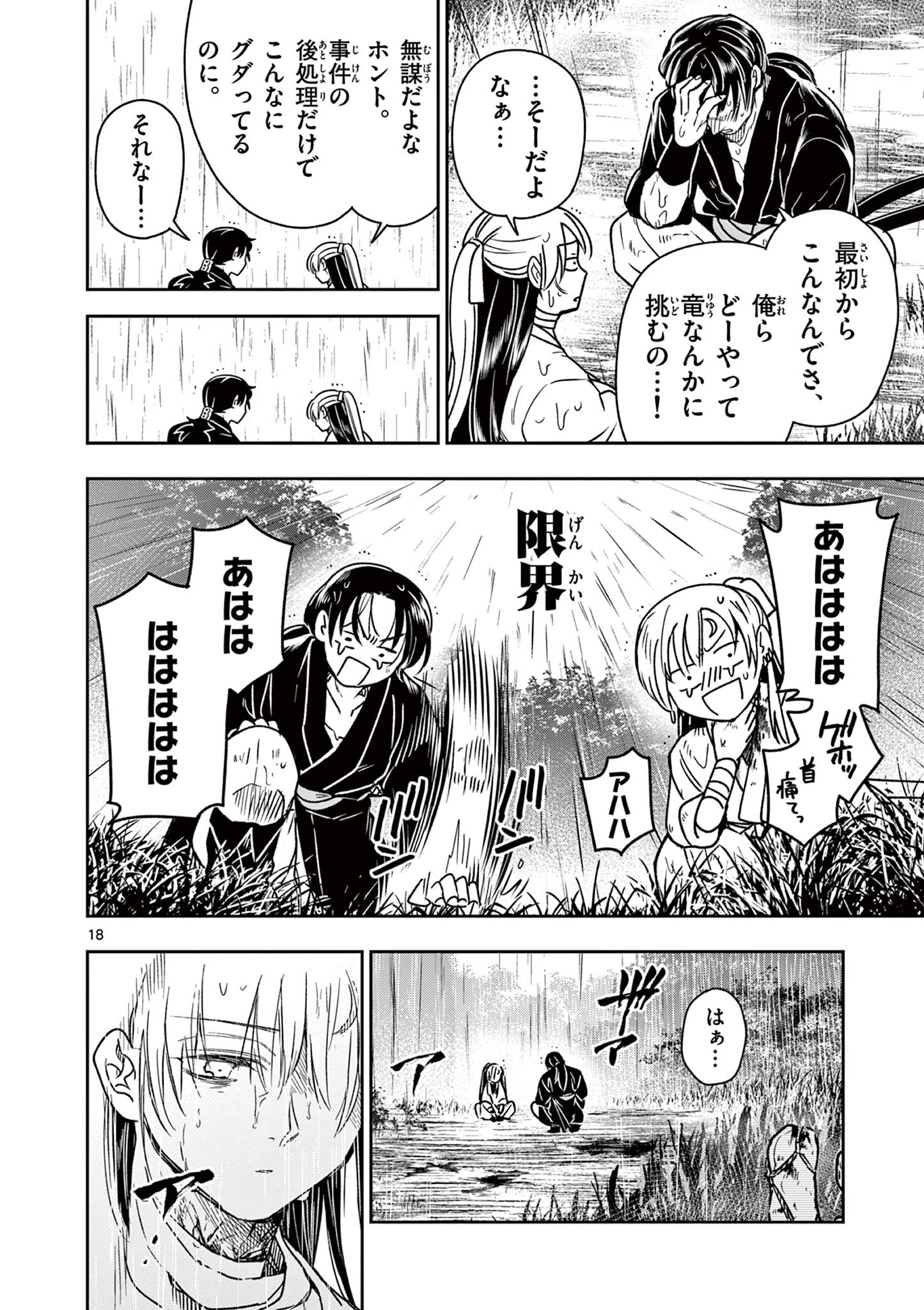 Read RYUU OKURI NO ISAGI Chapter 5 [High Quality / Full] - Page 18 - nicomanga.com
