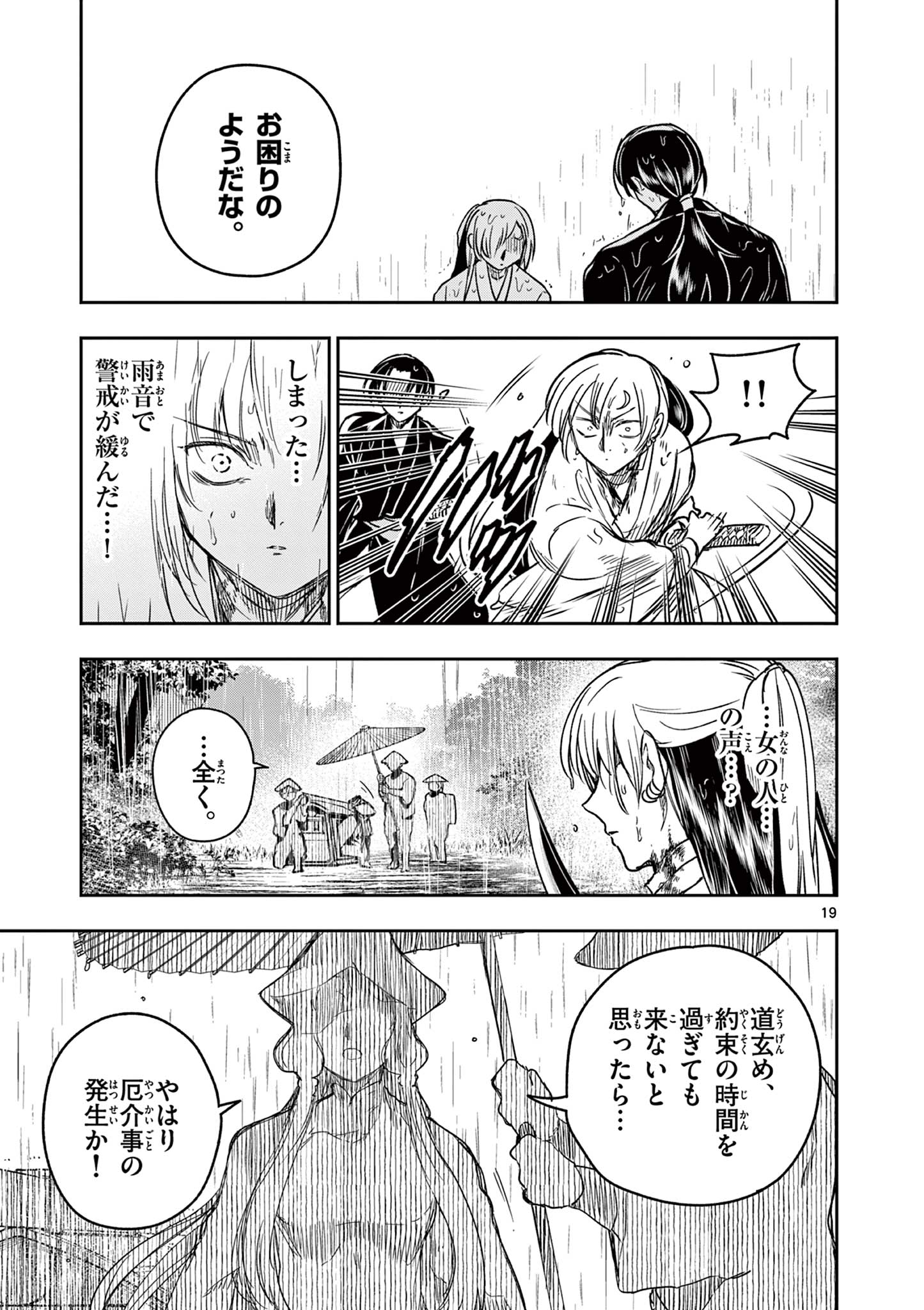 Read RYUU OKURI NO ISAGI Chapter 5 [High Quality / Full] - Page 19 - nicomanga.com
