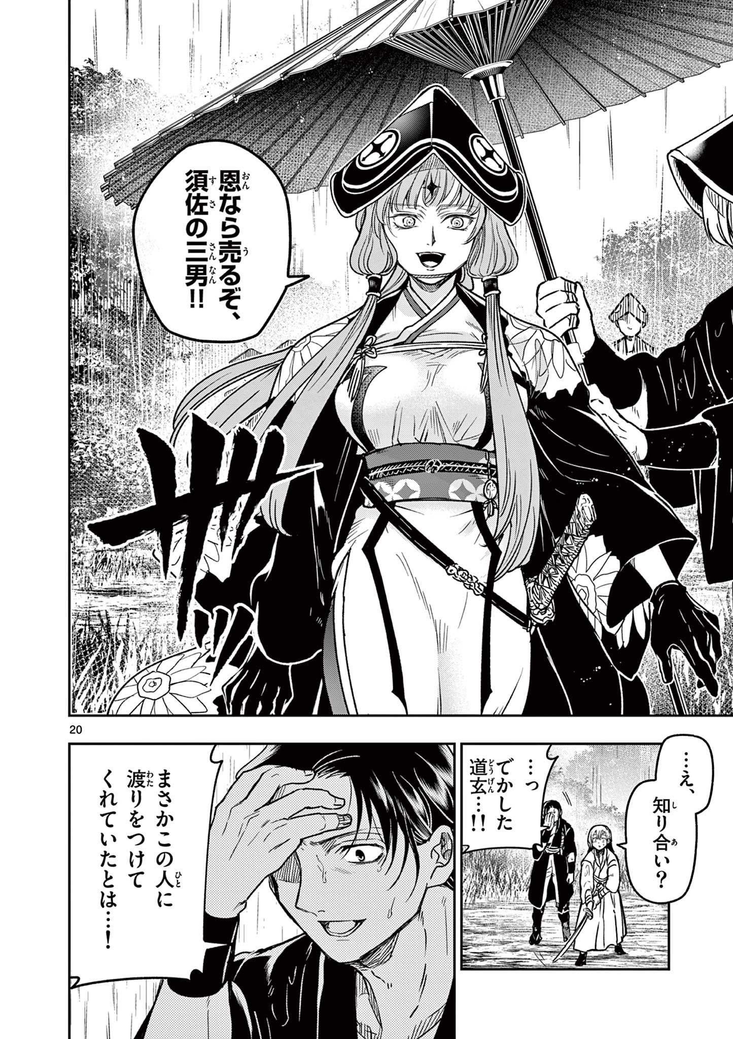 Read RYUU OKURI NO ISAGI Chapter 5 [High Quality / Full] - Page 20 - nicomanga.com