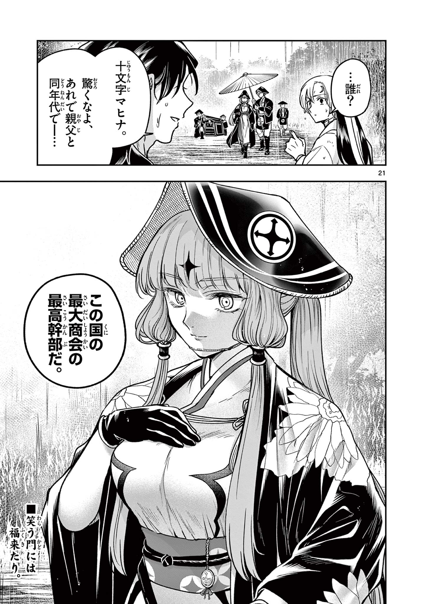 Read RYUU OKURI NO ISAGI Chapter 5 [High Quality / Full] - Page 21 - nicomanga.com