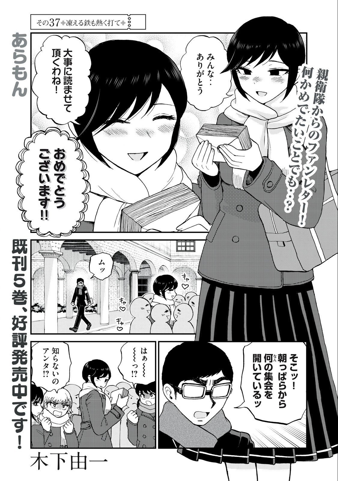 ARAKURE OJOUSAMA WA MONMON SHITEIRU - RAW Chapter 37.1 page 1 - nihonkuni.com