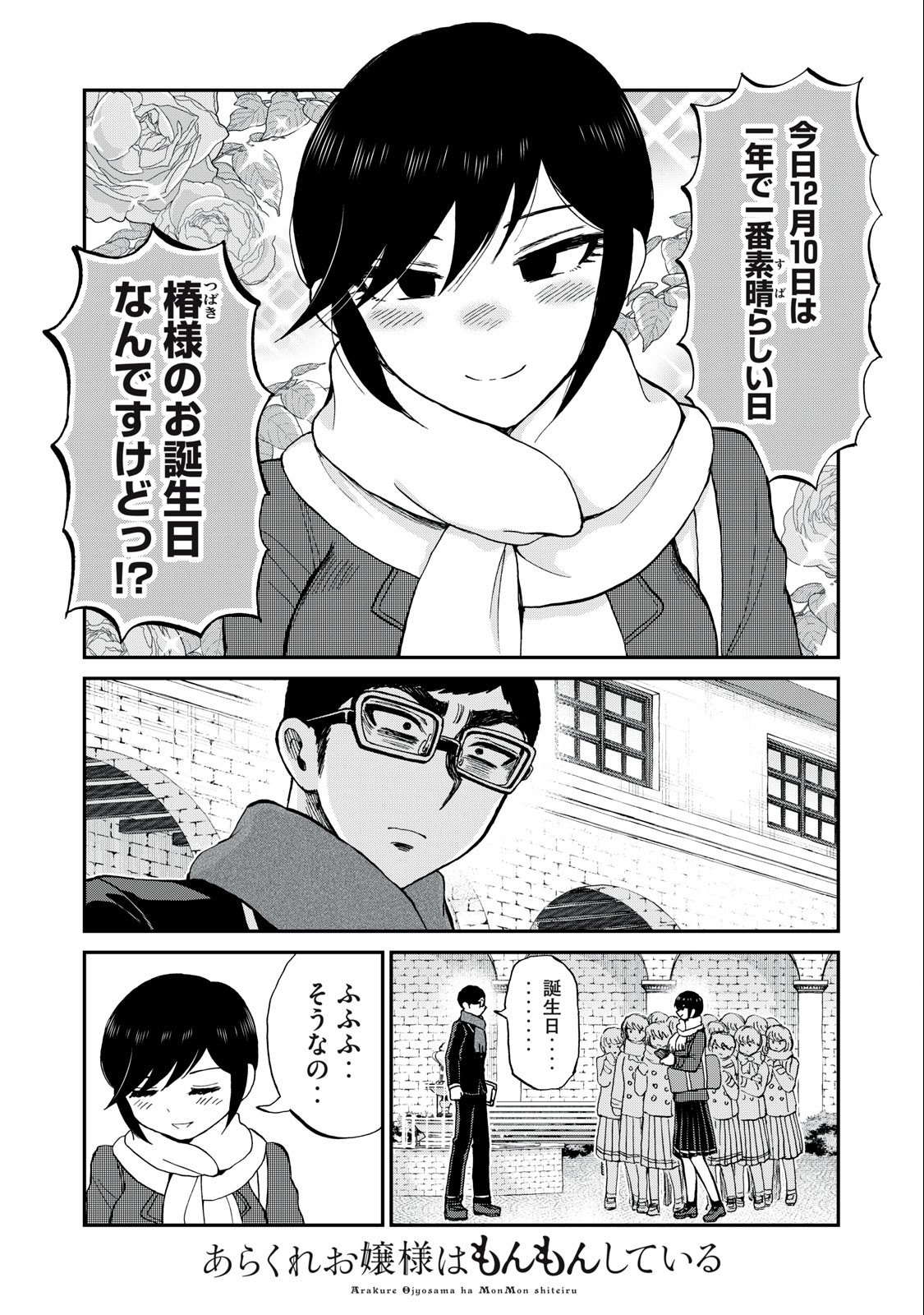 ARAKURE OJOUSAMA WA MONMON SHITEIRU - RAW Chapter 37.1 page 2 - nihonkuni.com