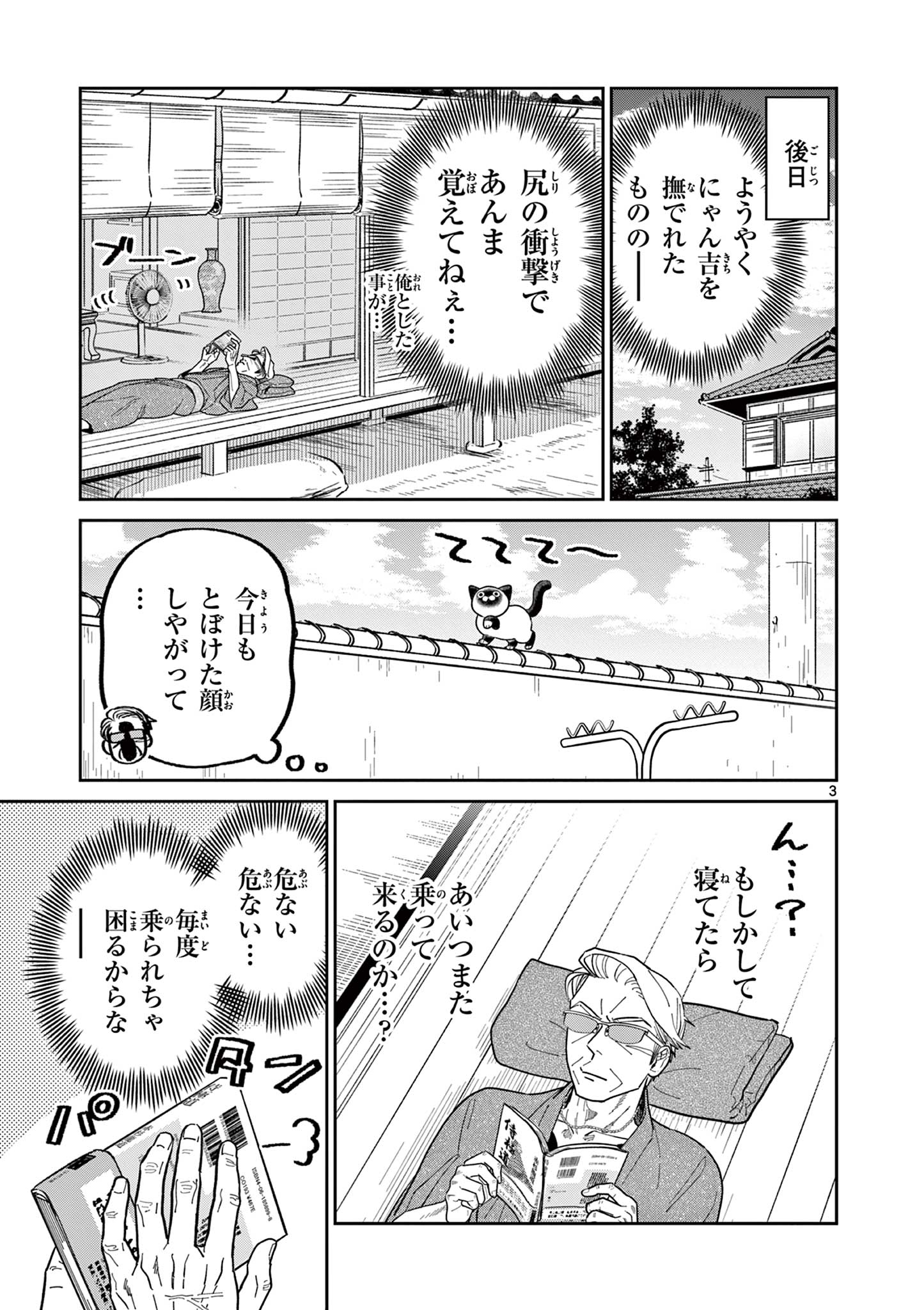Read OJI-SAN TO NYANKICHI Chapter 21 [High Quality / Full] - Page 3 - nicomanga.com