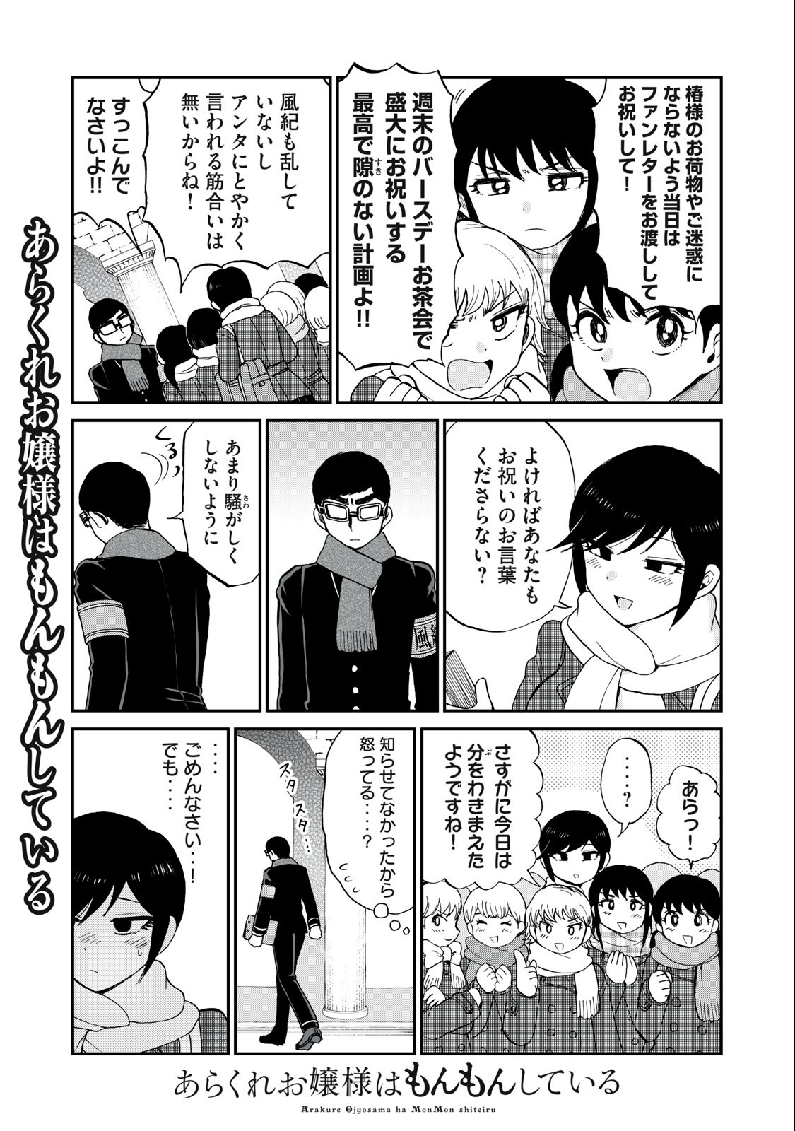 ARAKURE OJOUSAMA WA MONMON SHITEIRU - RAW Chapter 37.1 page 3 - nihonkuni.com