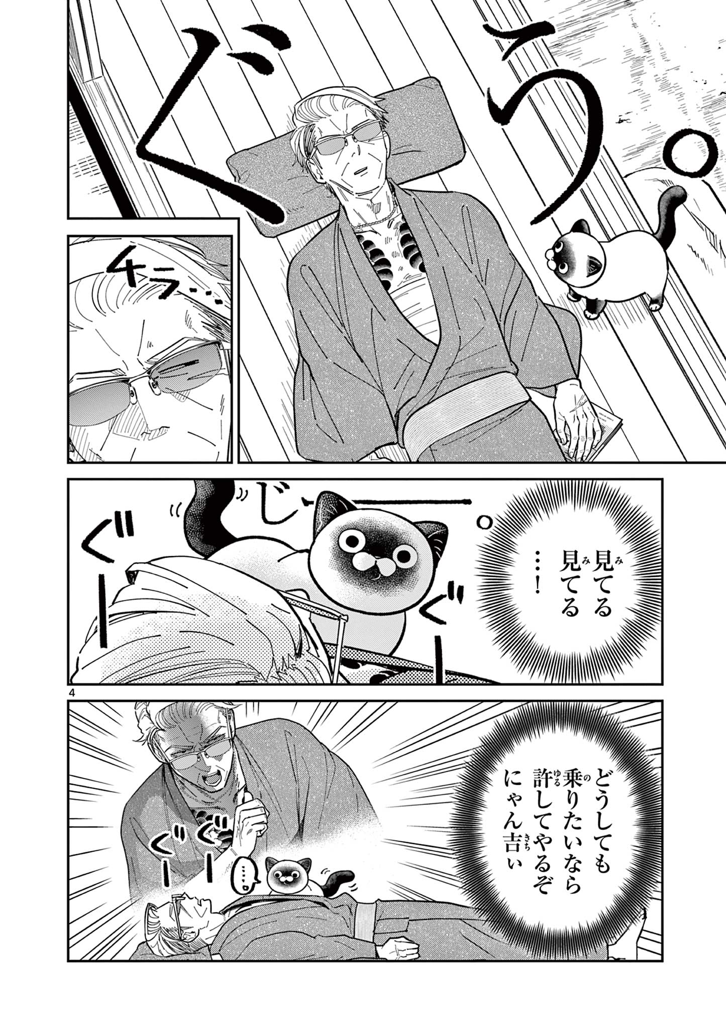 Read OJI-SAN TO NYANKICHI Chapter 21 [High Quality / Full] - Page 4 - nicomanga.com