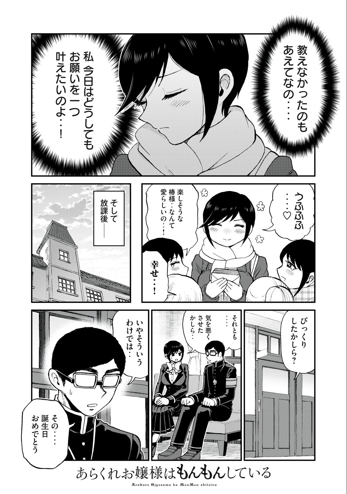 ARAKURE OJOUSAMA WA MONMON SHITEIRU - RAW Chapter 37.1 page 4 - nihonkuni.com