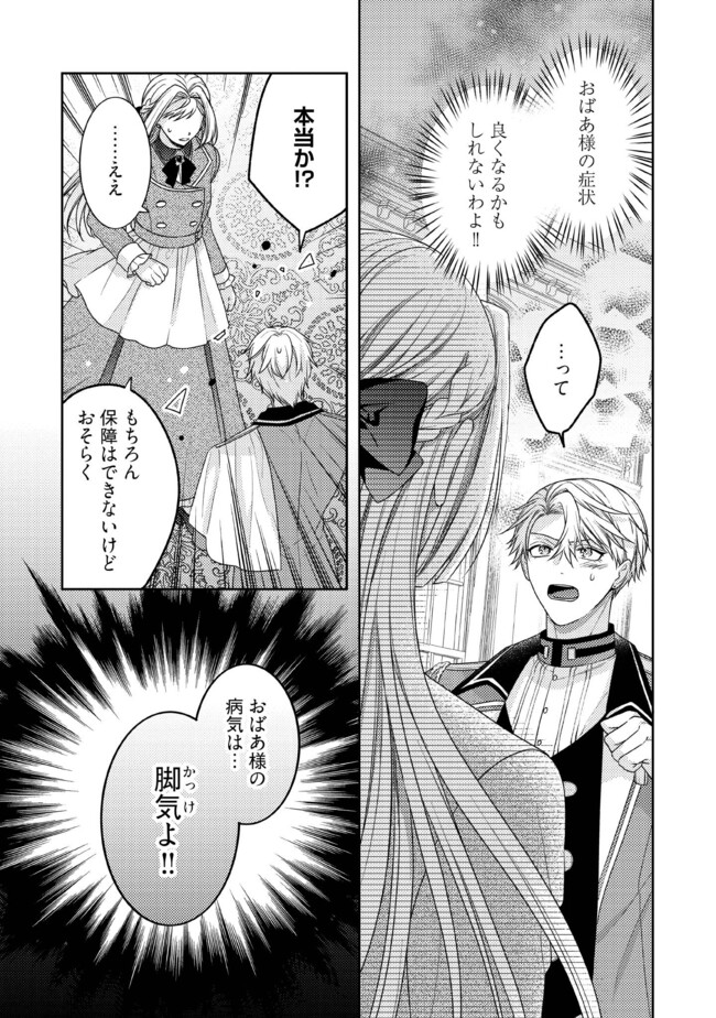 BYOUJAKU NA AKUYAKU REIJOU DESU GA, KONYAKUSHA GA KAHOGO SUGITE NIGEDASHITAI (WATASHITACHI KENEN NO NAKA DESHITA YO NE!?) Chapter 7.1 - Page 5