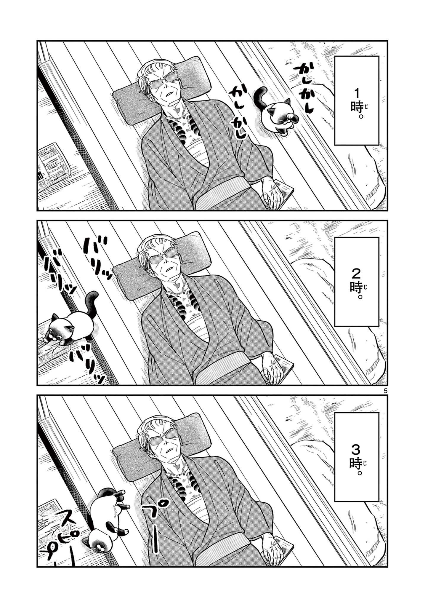Read OJI-SAN TO NYANKICHI Chapter 21 [High Quality / Full] - Page 5 - nicomanga.com