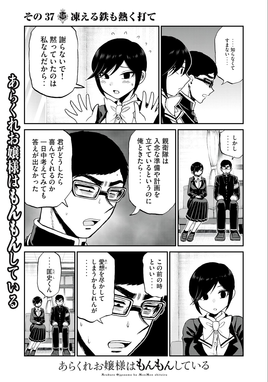 ARAKURE OJOUSAMA WA MONMON SHITEIRU - RAW Chapter 37.1 page 5 - nihonkuni.com
