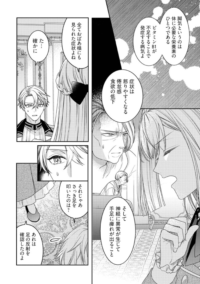 BYOUJAKU NA AKUYAKU REIJOU DESU GA, KONYAKUSHA GA KAHOGO SUGITE NIGEDASHITAI (WATASHITACHI KENEN NO NAKA DESHITA YO NE!?) Chapter 7.1 - Page 6