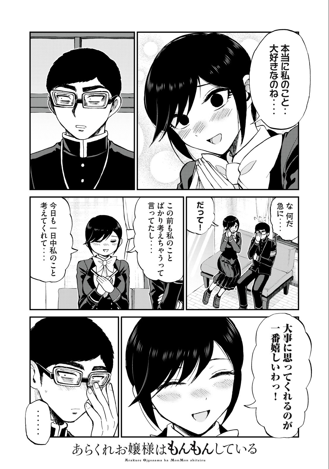 ARAKURE OJOUSAMA WA MONMON SHITEIRU - RAW Chapter 37.1 page 6 - nihonkuni.com
