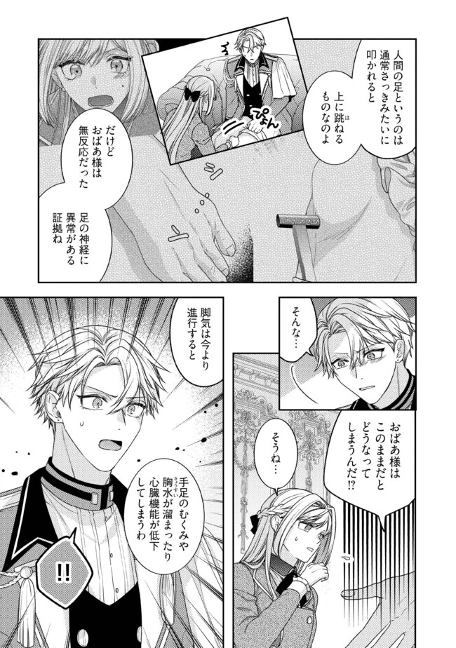 BYOUJAKU NA AKUYAKU REIJOU DESU GA, KONYAKUSHA GA KAHOGO SUGITE NIGEDASHITAI (WATASHITACHI KENEN NO NAKA DESHITA YO NE!?) Chapter 7.1 - Page 7