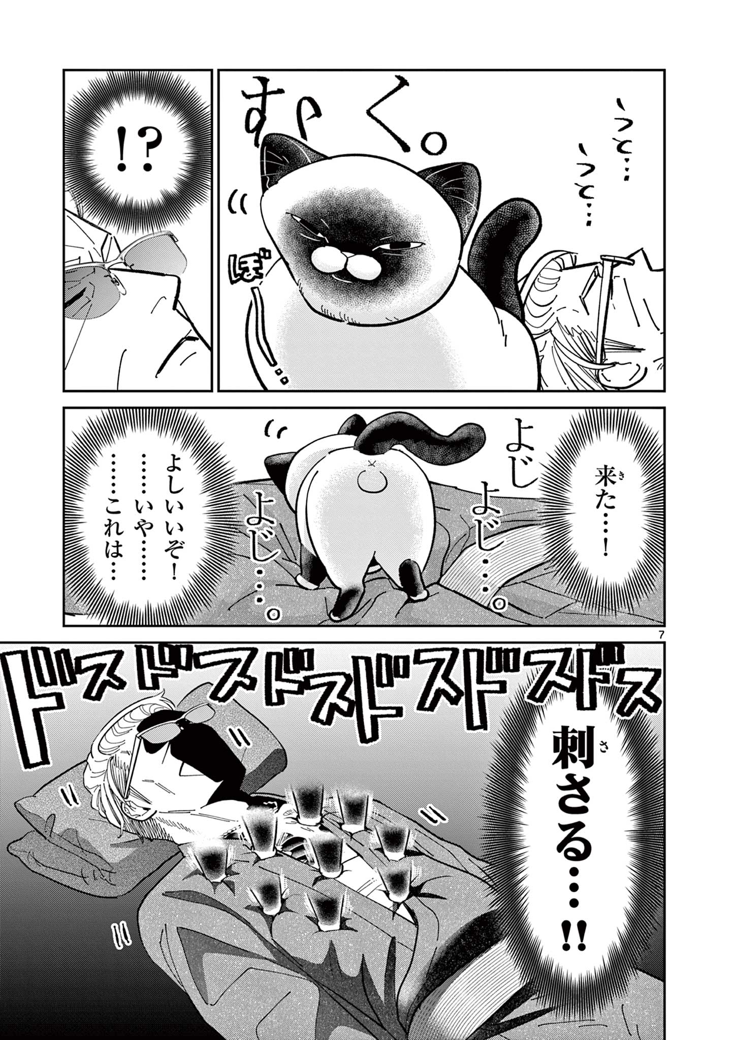 Read OJI-SAN TO NYANKICHI Chapter 21 [High Quality / Full] - Page 7 - nicomanga.com