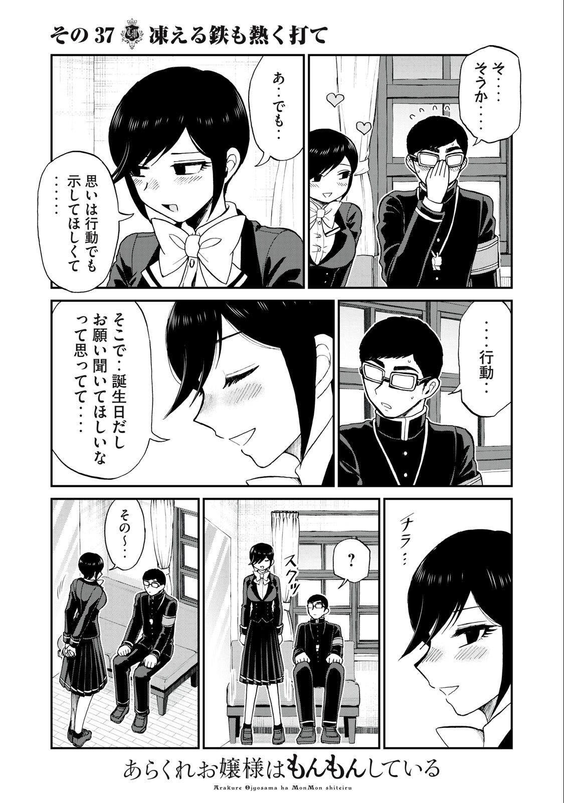 ARAKURE OJOUSAMA WA MONMON SHITEIRU - RAW Chapter 37.1 page 7 - nihonkuni.com