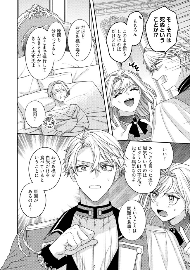 BYOUJAKU NA AKUYAKU REIJOU DESU GA, KONYAKUSHA GA KAHOGO SUGITE NIGEDASHITAI (WATASHITACHI KENEN NO NAKA DESHITA YO NE!?) Chapter 7.1 - Page 8