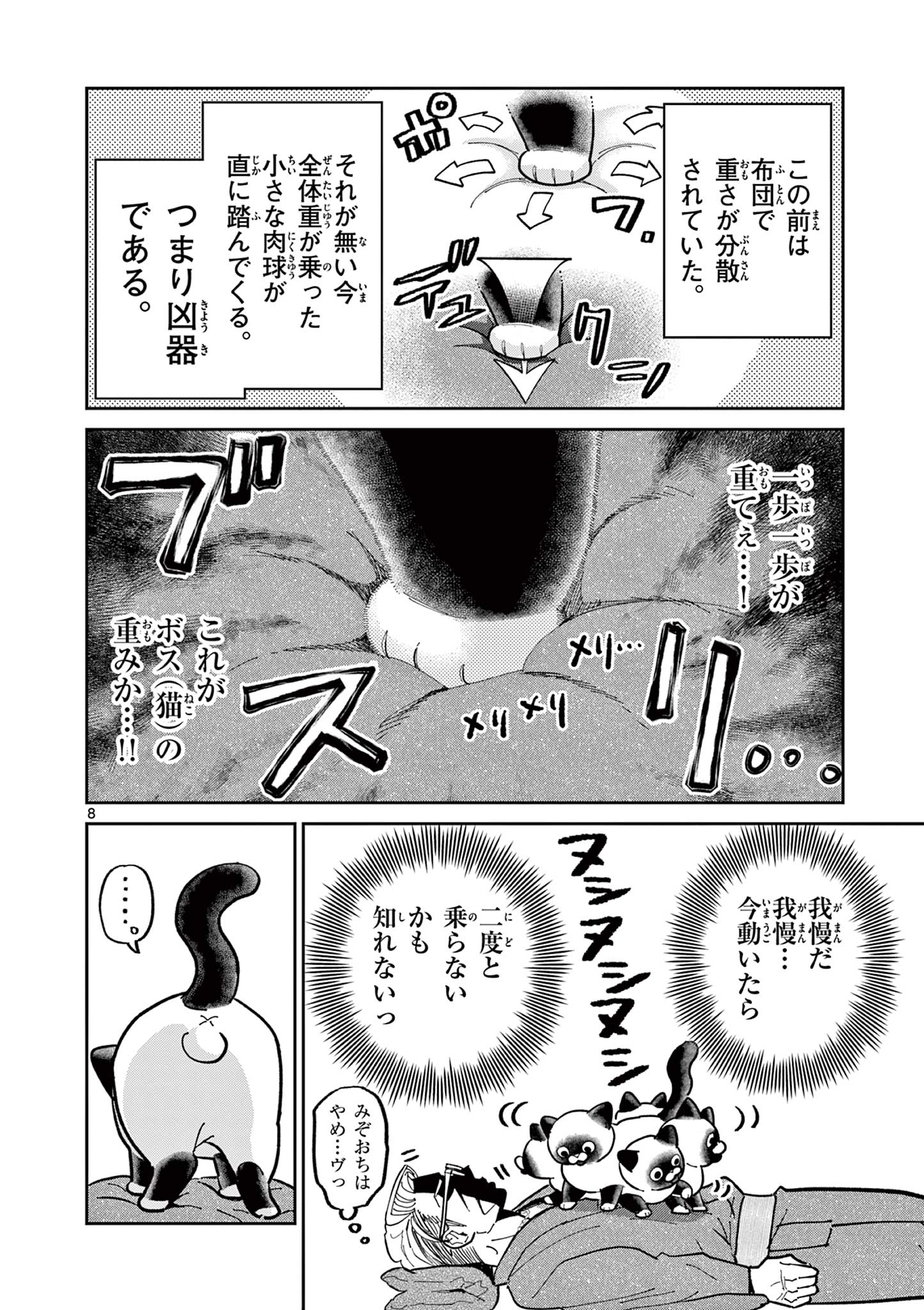 Read OJI-SAN TO NYANKICHI Chapter 21 [High Quality / Full] - Page 8 - nicomanga.com