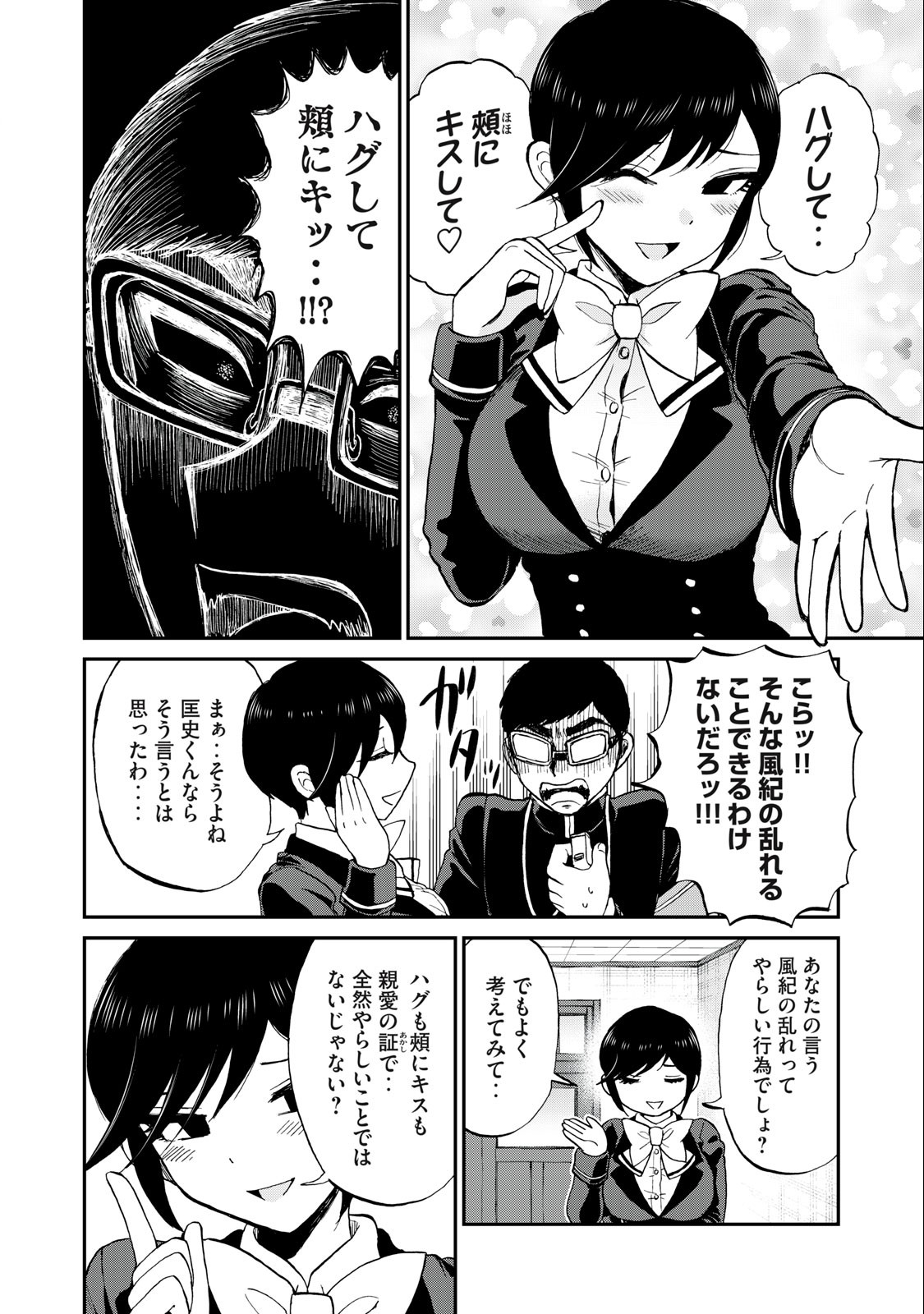 ARAKURE OJOUSAMA WA MONMON SHITEIRU - RAW Chapter 37.1 page 8 - nihonkuni.com