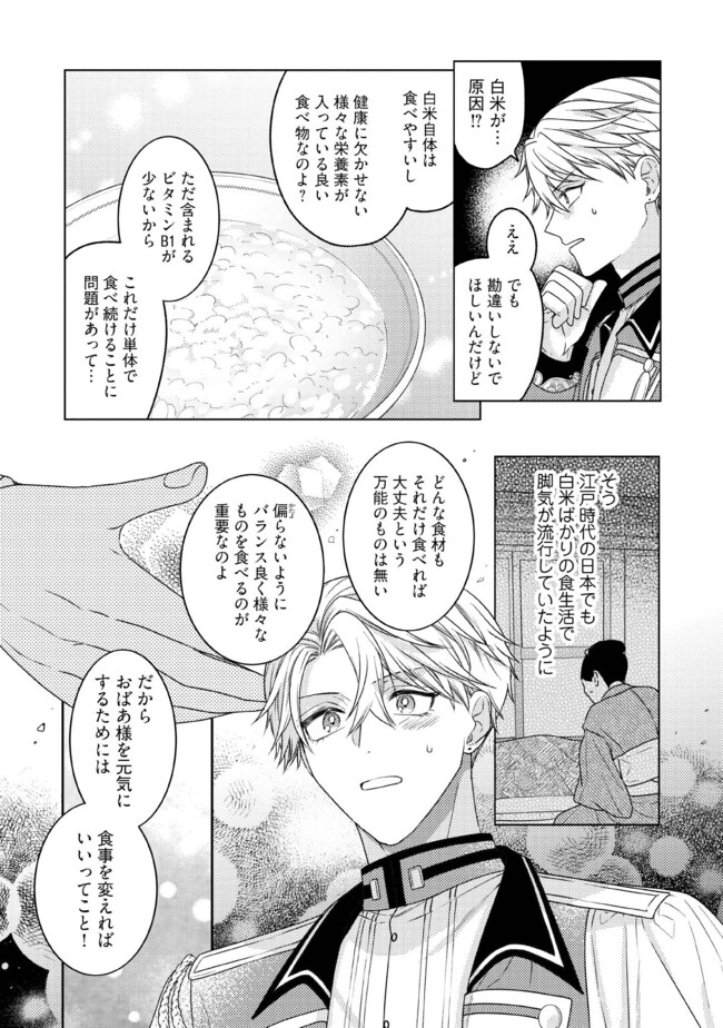 BYOUJAKU NA AKUYAKU REIJOU DESU GA, KONYAKUSHA GA KAHOGO SUGITE NIGEDASHITAI (WATASHITACHI KENEN NO NAKA DESHITA YO NE!?) Chapter 7.1 - Page 9