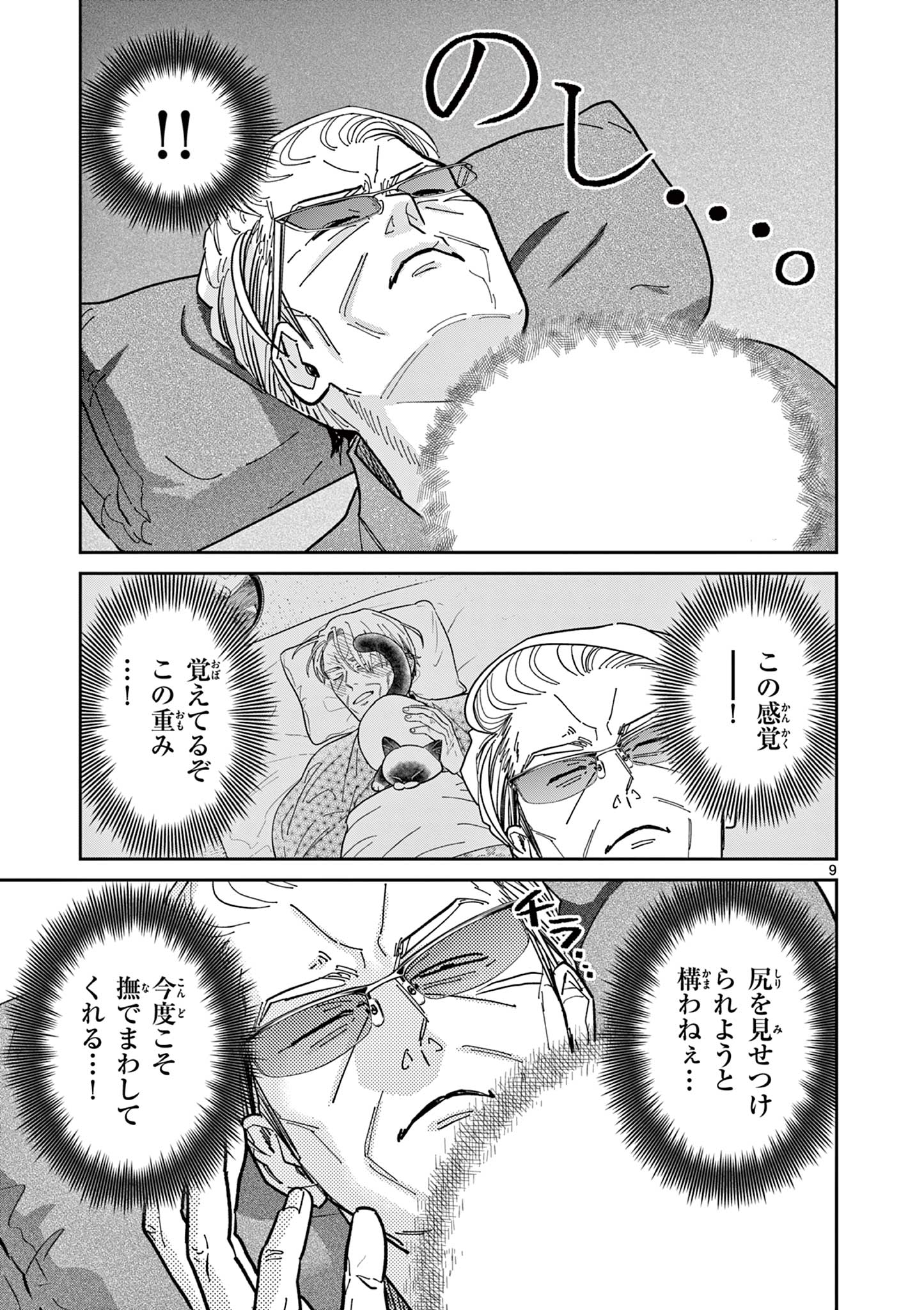Read OJI-SAN TO NYANKICHI Chapter 21 [High Quality / Full] - Page 9 - nicomanga.com