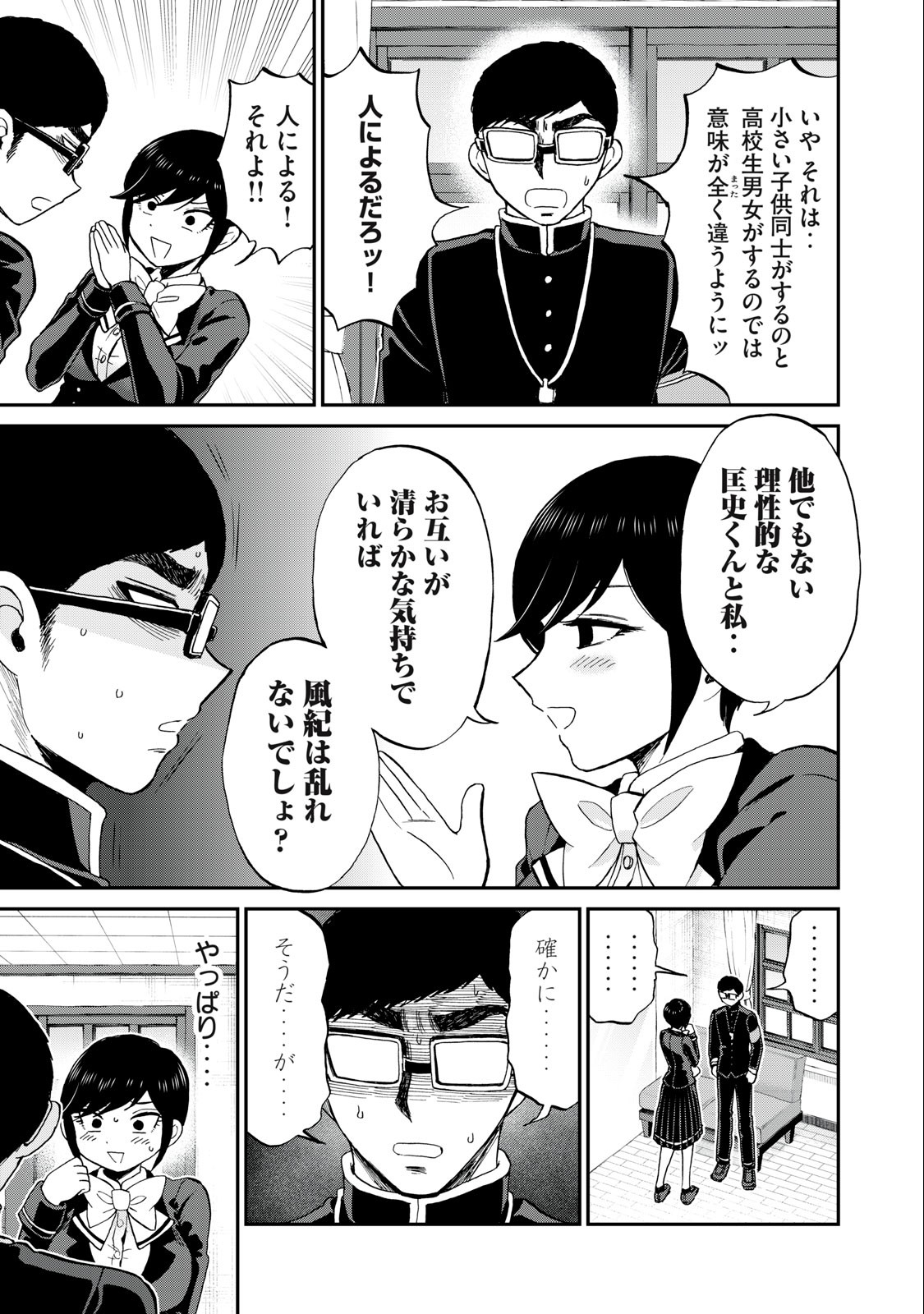 ARAKURE OJOUSAMA WA MONMON SHITEIRU - RAW Chapter 37.1 page 9 - nihonkuni.com