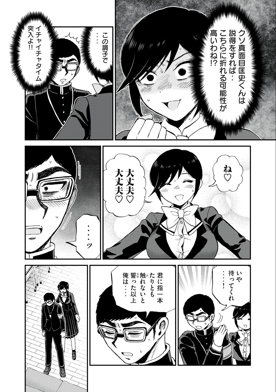 ARAKURE OJOUSAMA WA MONMON SHITEIRU - RAW Chapter 37.1 page 10 - nihonkuni.com