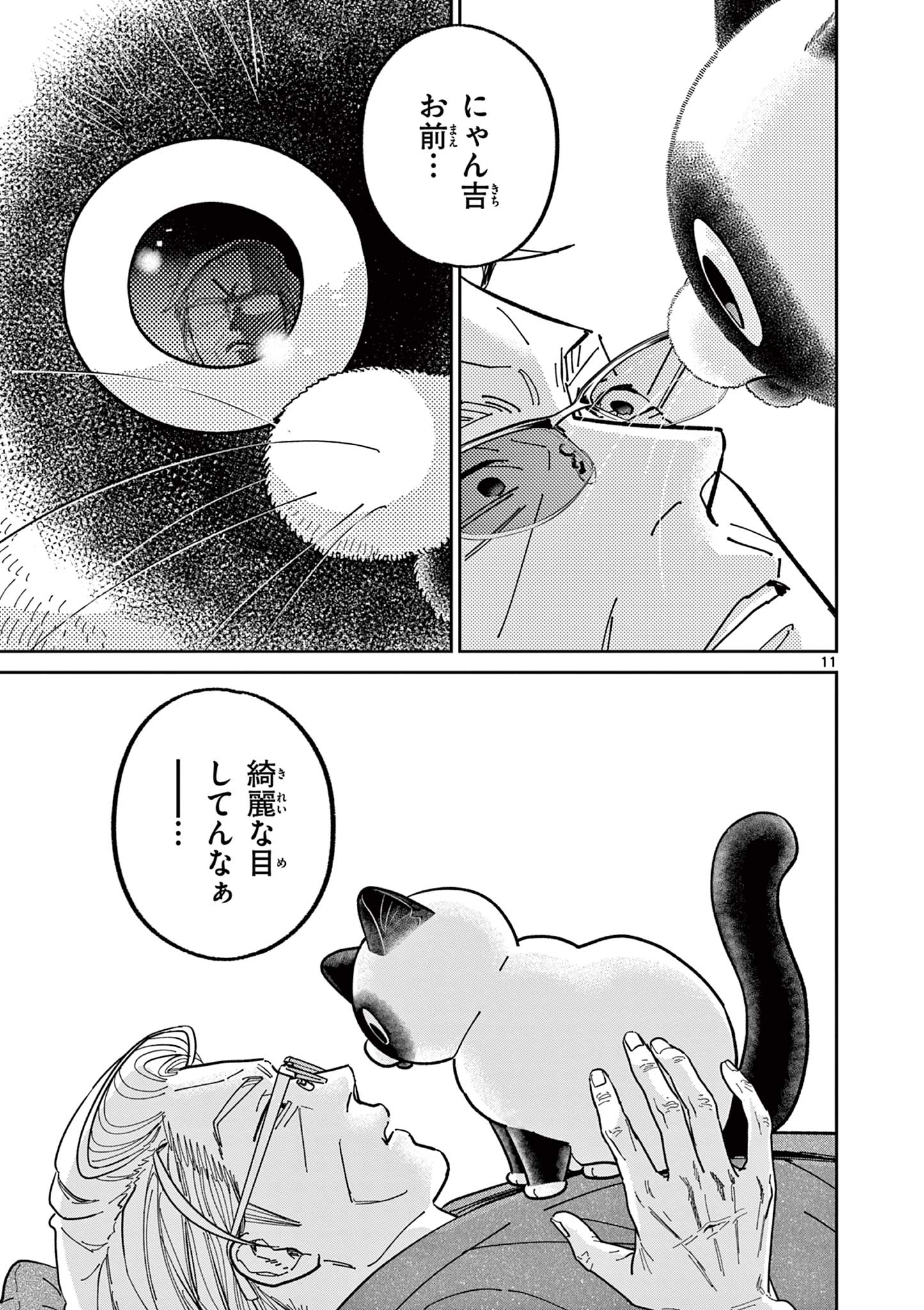 Read OJI-SAN TO NYANKICHI Chapter 21 [High Quality / Full] - Page 11 - nicomanga.com
