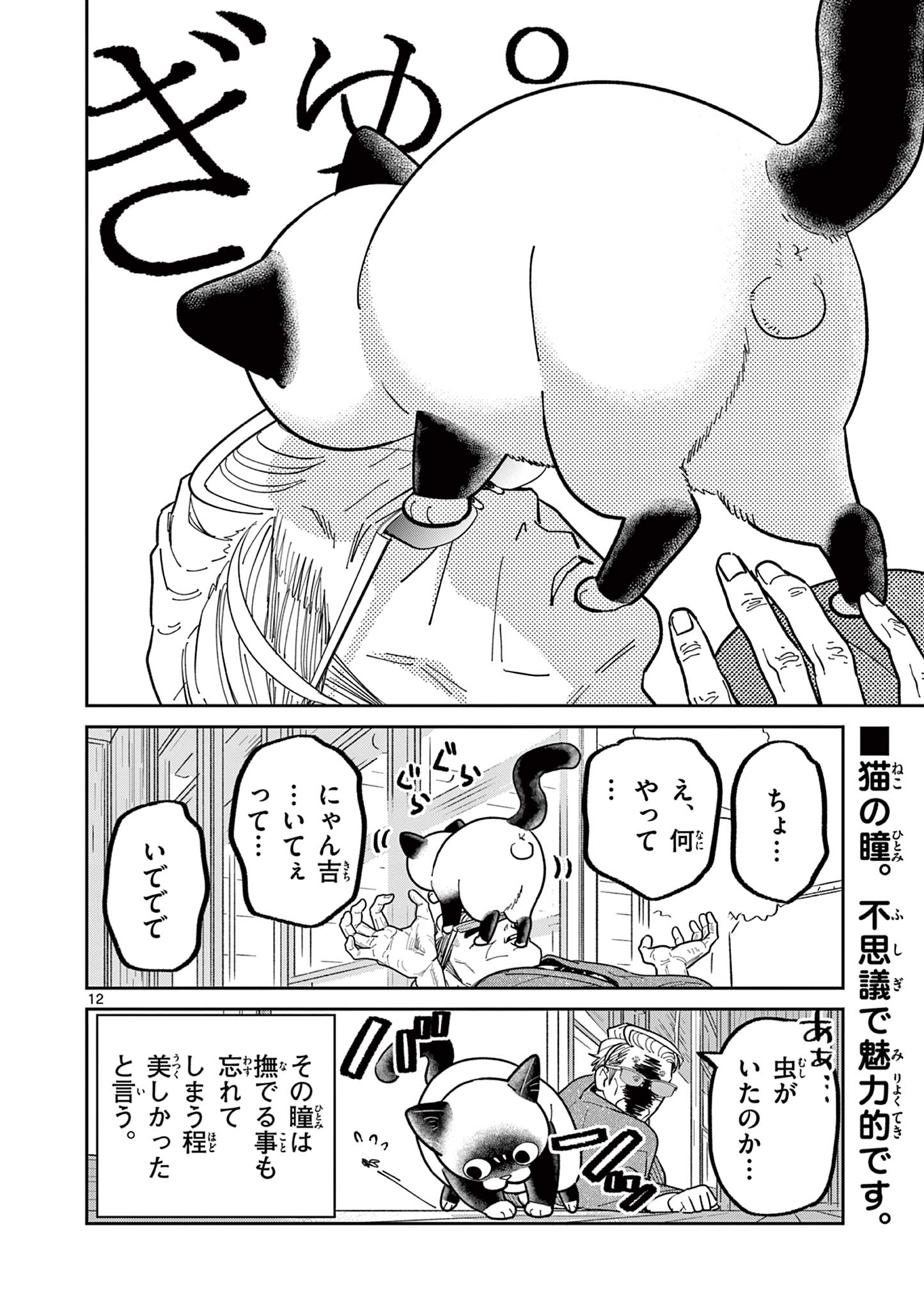 Read OJI-SAN TO NYANKICHI Chapter 21 [High Quality / Full] - Page 12 - nicomanga.com